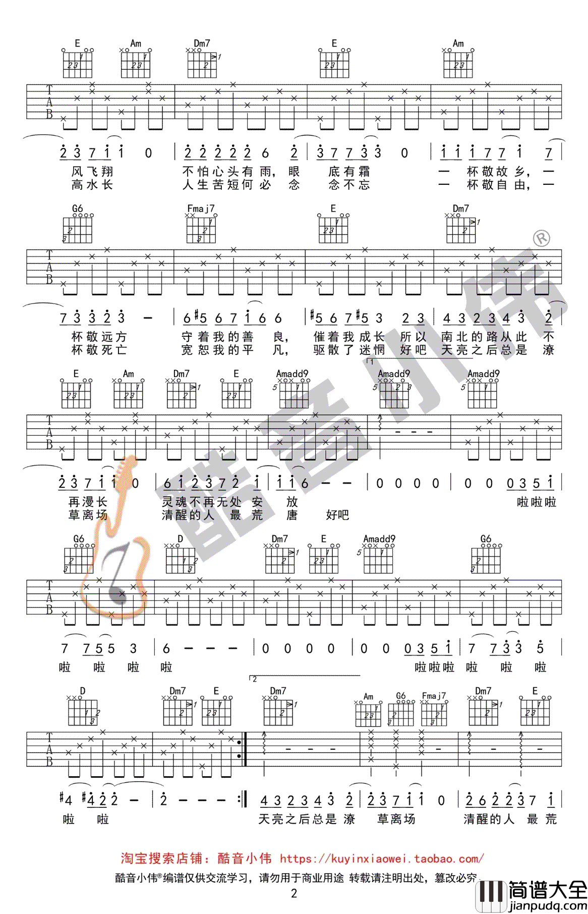 消愁吉他谱女生版_毛不易_C调弹唱谱_高清图片谱