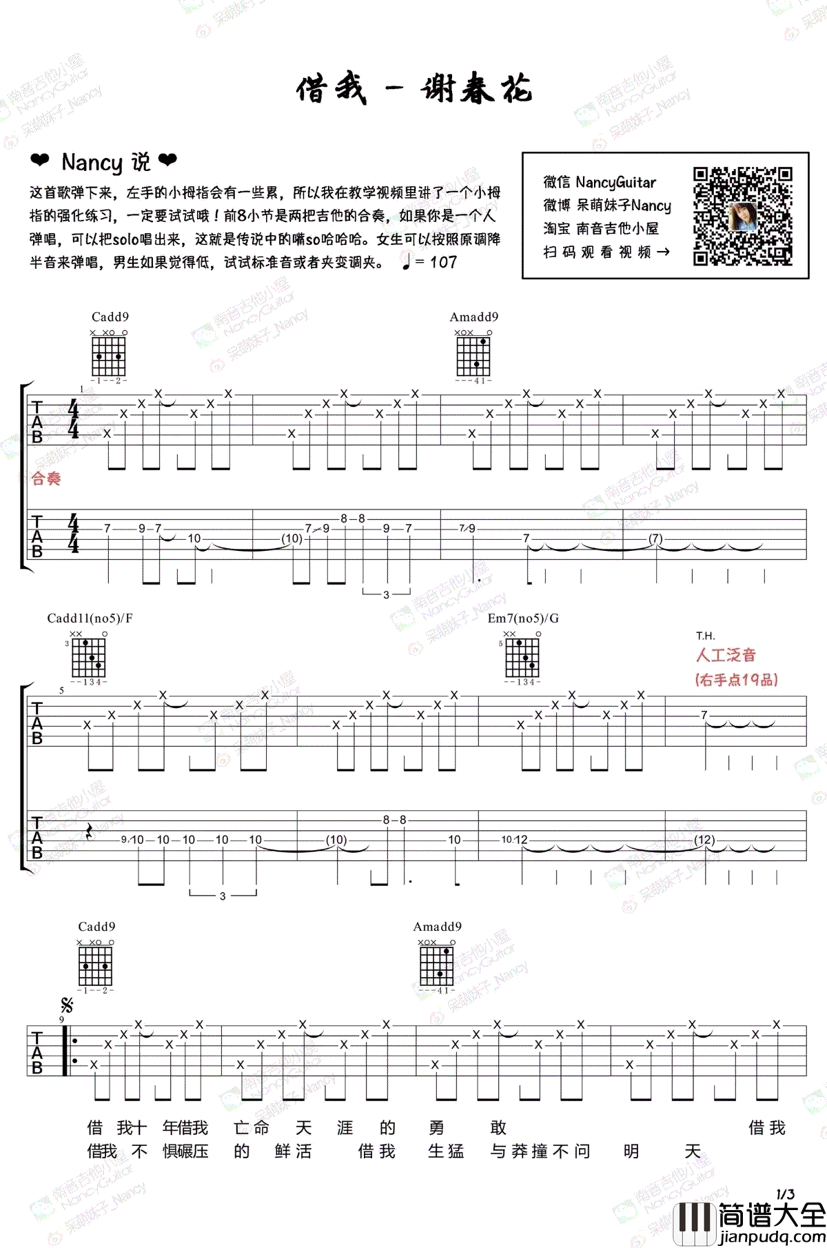 借我吉他谱_谢春花_借我_吉他教学视频_高清弹唱谱