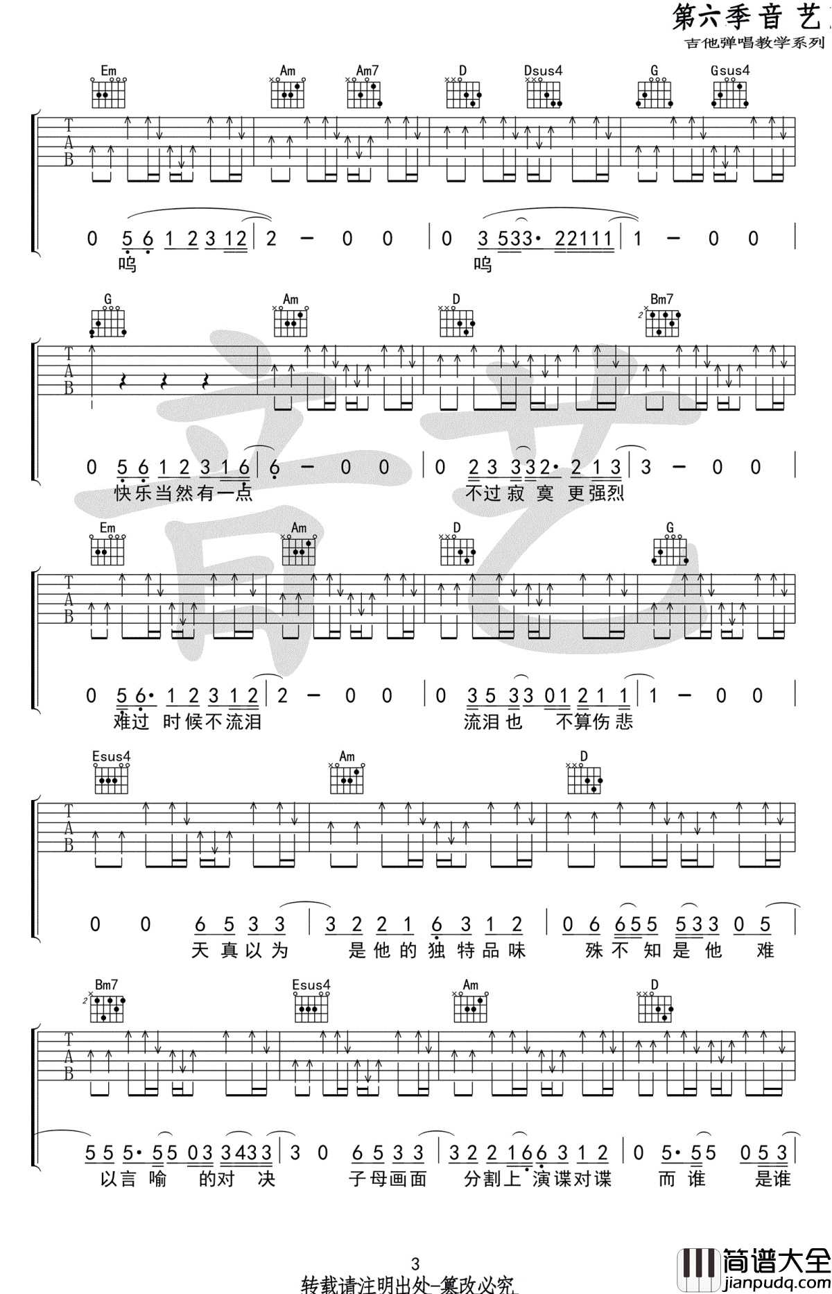 第三人称吉他谱_Hush_原版六线谱_G调弹唱谱