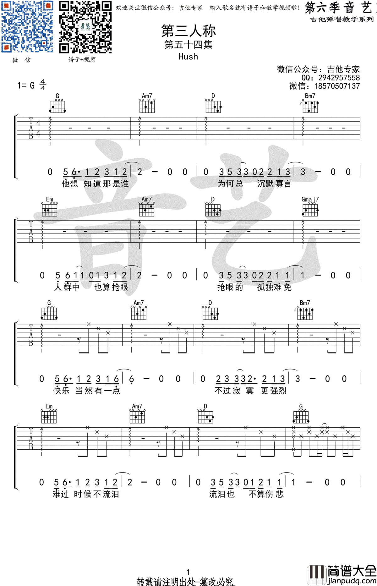第三人称吉他谱_Hush_原版六线谱_G调弹唱谱