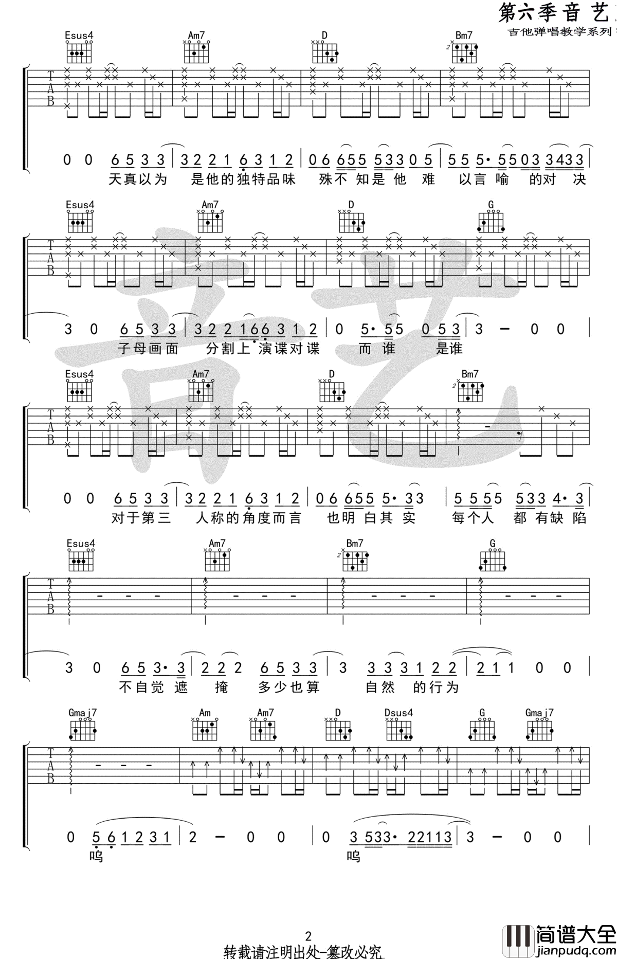 第三人称吉他谱_Hush_原版六线谱_G调弹唱谱