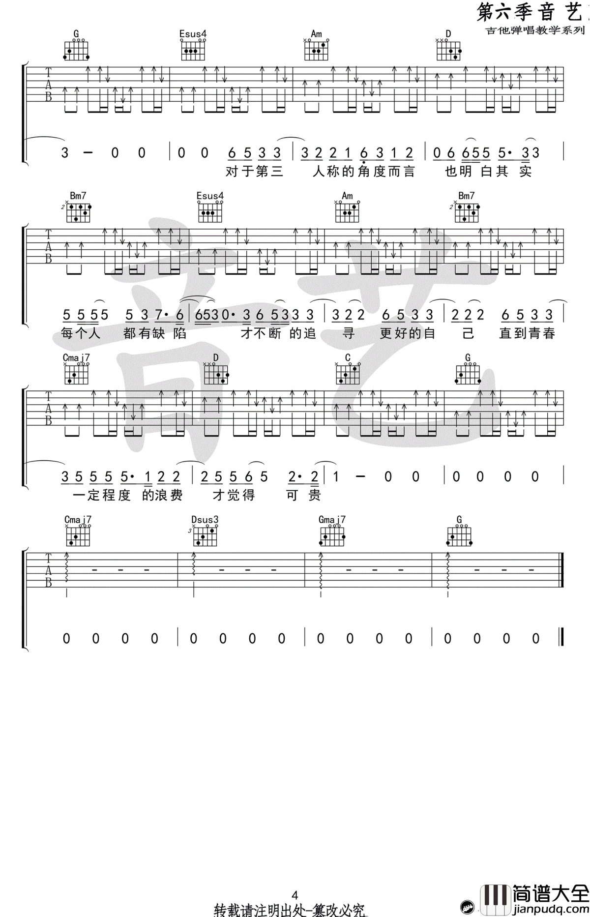 第三人称吉他谱_Hush_原版六线谱_G调弹唱谱