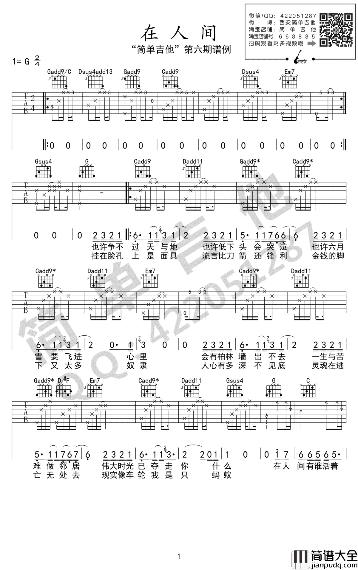 在人间吉他谱_王建房_弹唱六线谱_高清图片谱