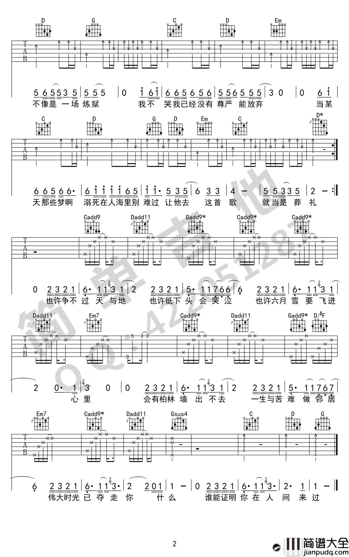 在人间吉他谱_王建房_弹唱六线谱_高清图片谱