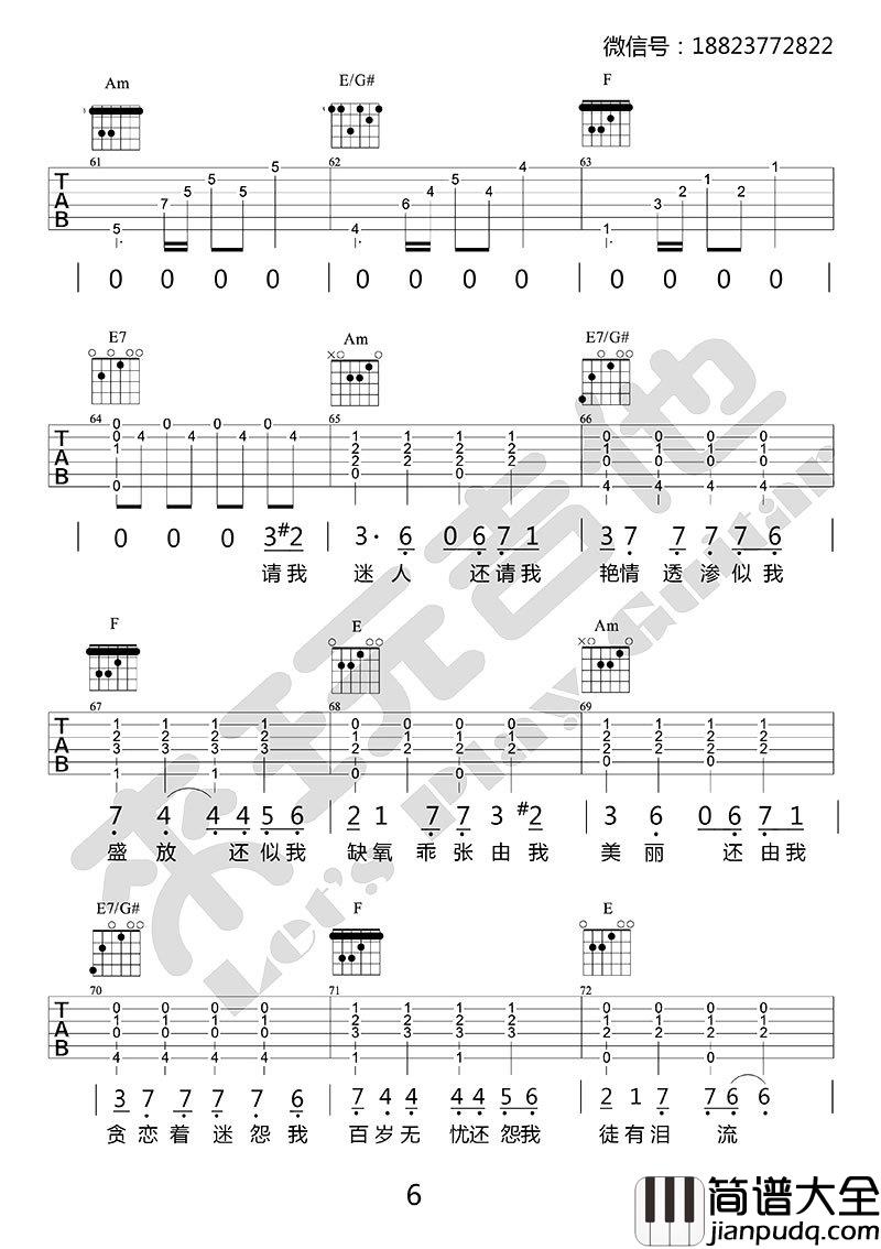 易燃易爆炸吉他谱_陈粒_弹唱谱六线谱_完整图片谱