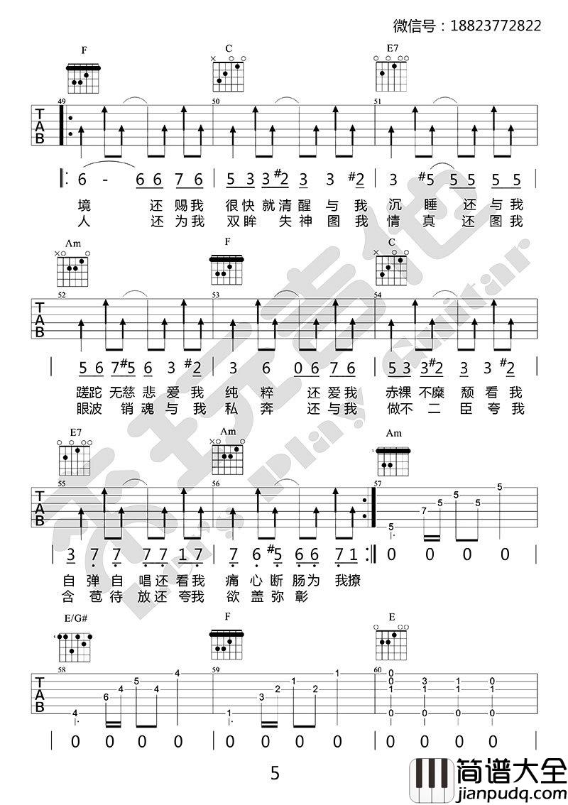 易燃易爆炸吉他谱_陈粒_弹唱谱六线谱_完整图片谱