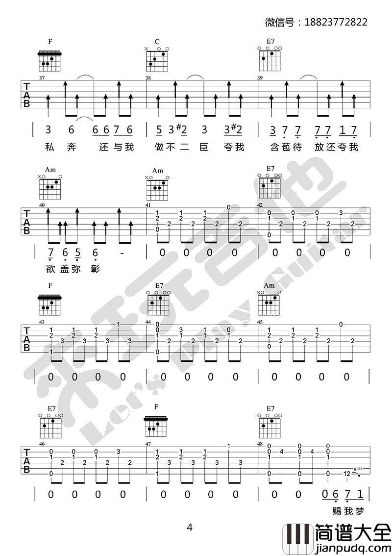 易燃易爆炸吉他谱_陈粒_弹唱谱六线谱_完整图片谱