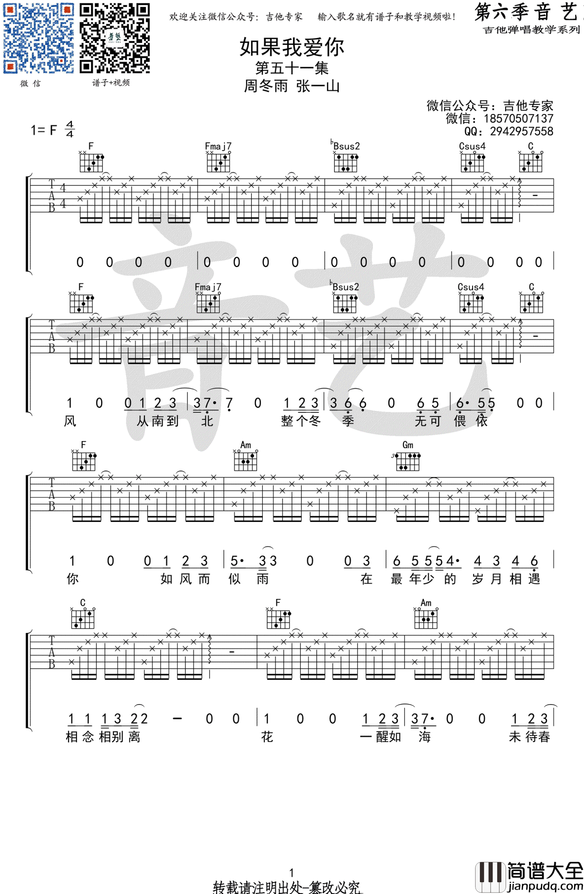 如果我爱你吉他谱_周冬雨/张一山_原版六线谱_高清图片谱