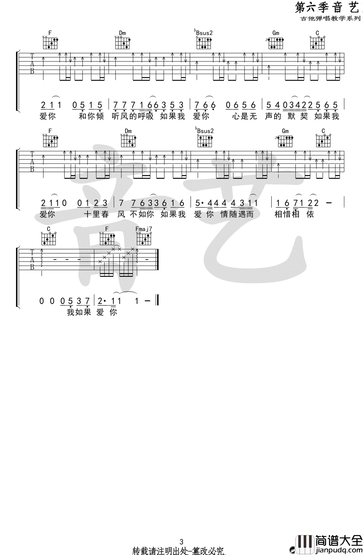 如果我爱你吉他谱_周冬雨/张一山_原版六线谱_高清图片谱