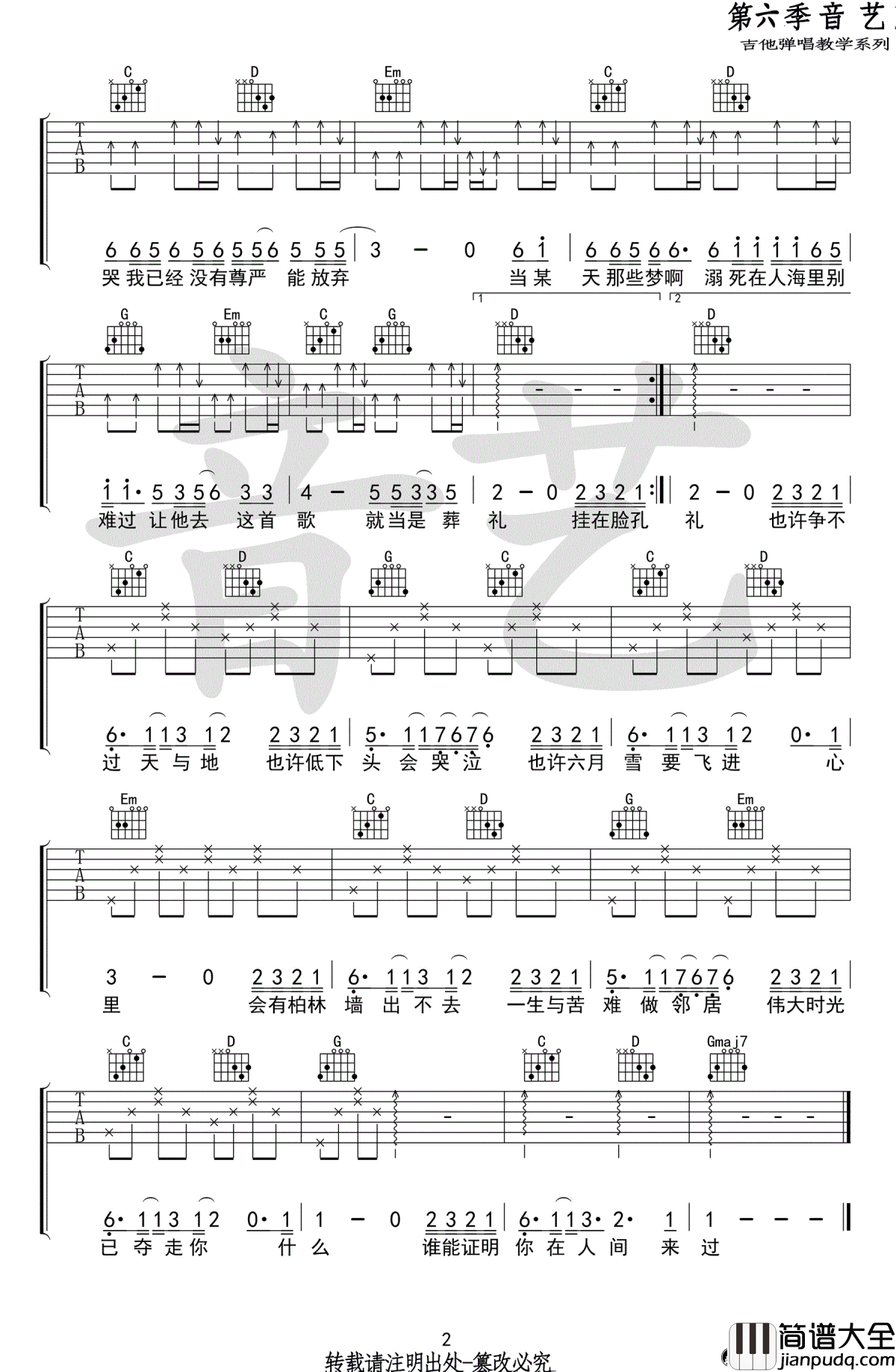 在人间吉他谱_王建房_G调简单版_高清弹唱谱