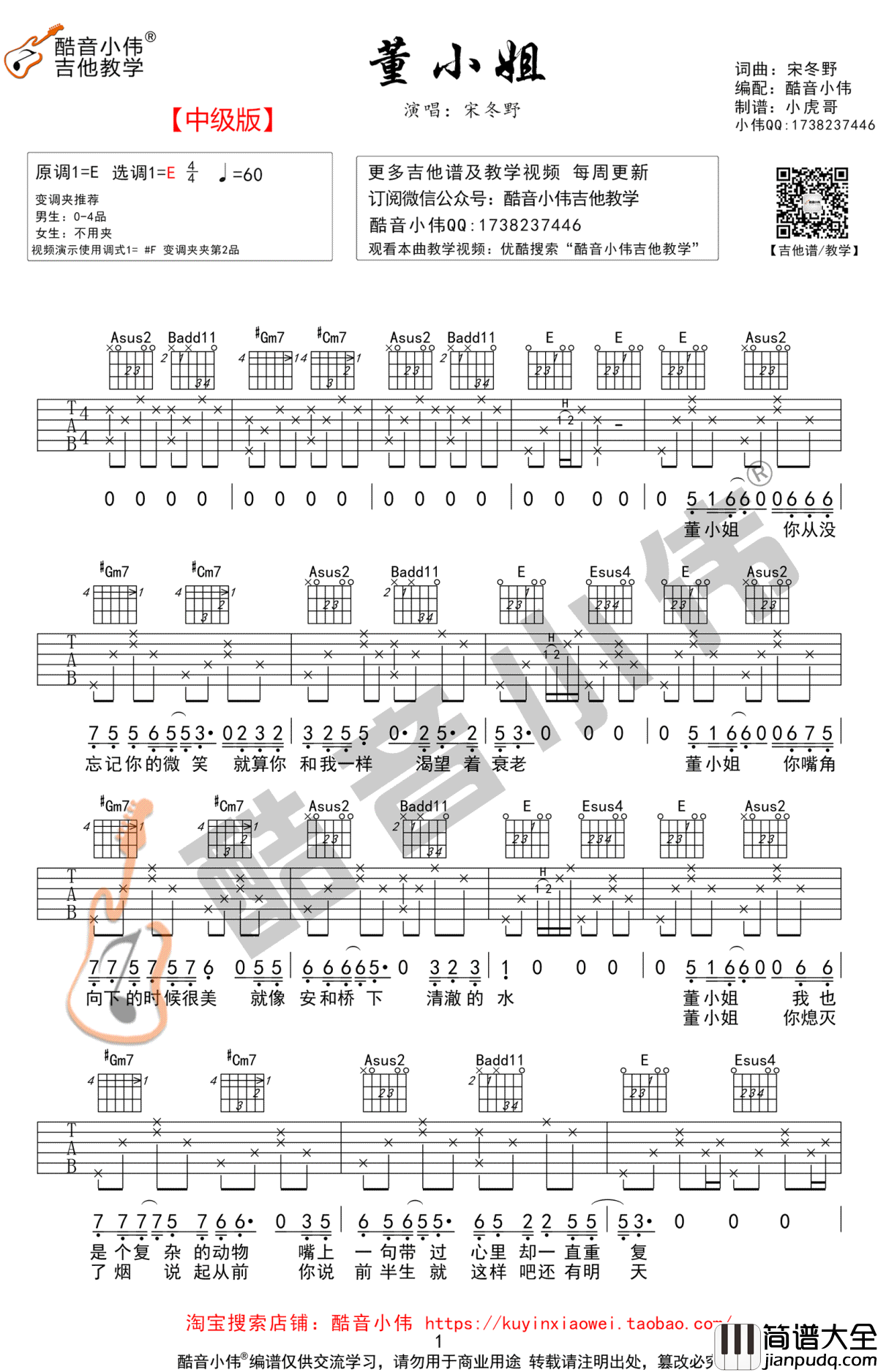 董小姐吉他谱_吉他弹唱教学(E调中级版)_高清图片谱