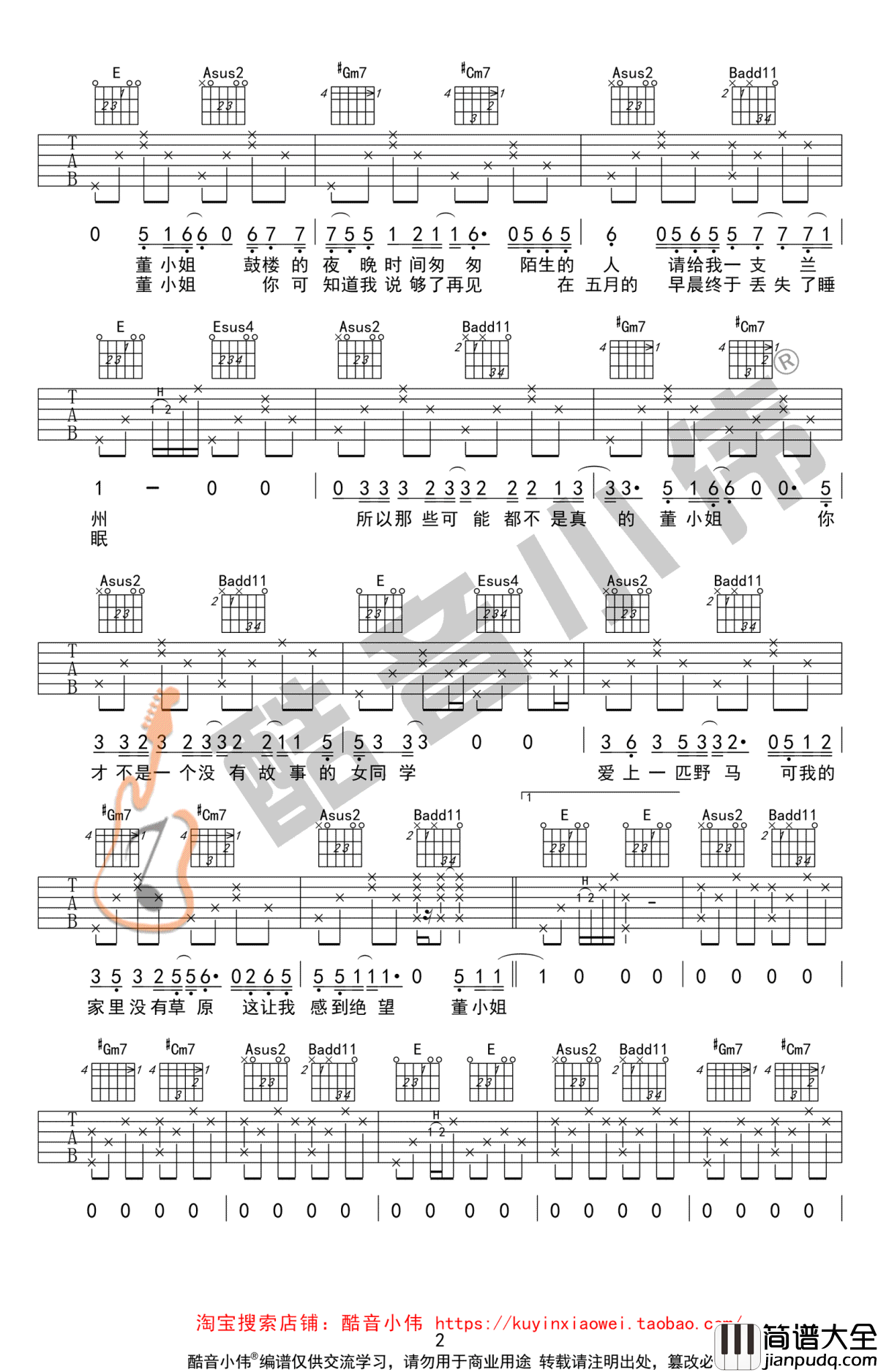 董小姐吉他谱_吉他弹唱教学(E调中级版)_高清图片谱