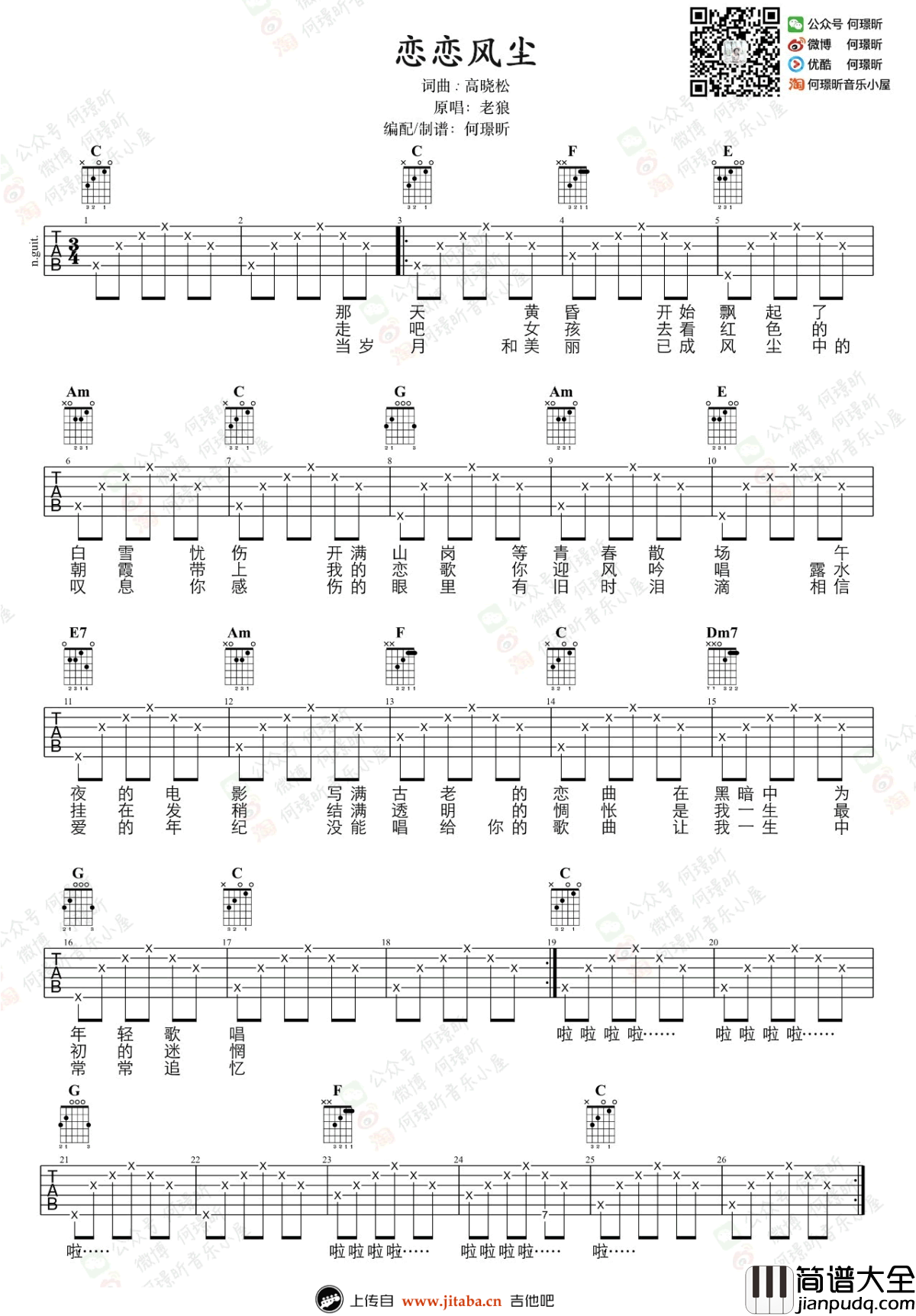 恋恋风尘吉他谱_何璟昕_女生吉他弹唱_视频演示
