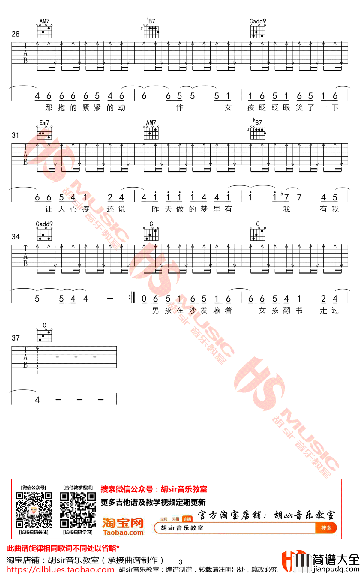 张家明和婉君吉他谱_李荣浩_G调弹唱谱_胡sir音乐教室