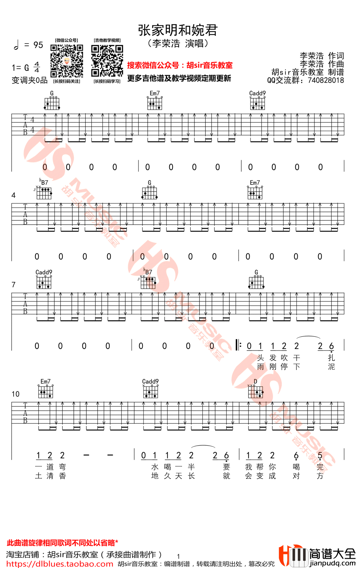张家明和婉君吉他谱_李荣浩_G调弹唱谱_胡sir音乐教室