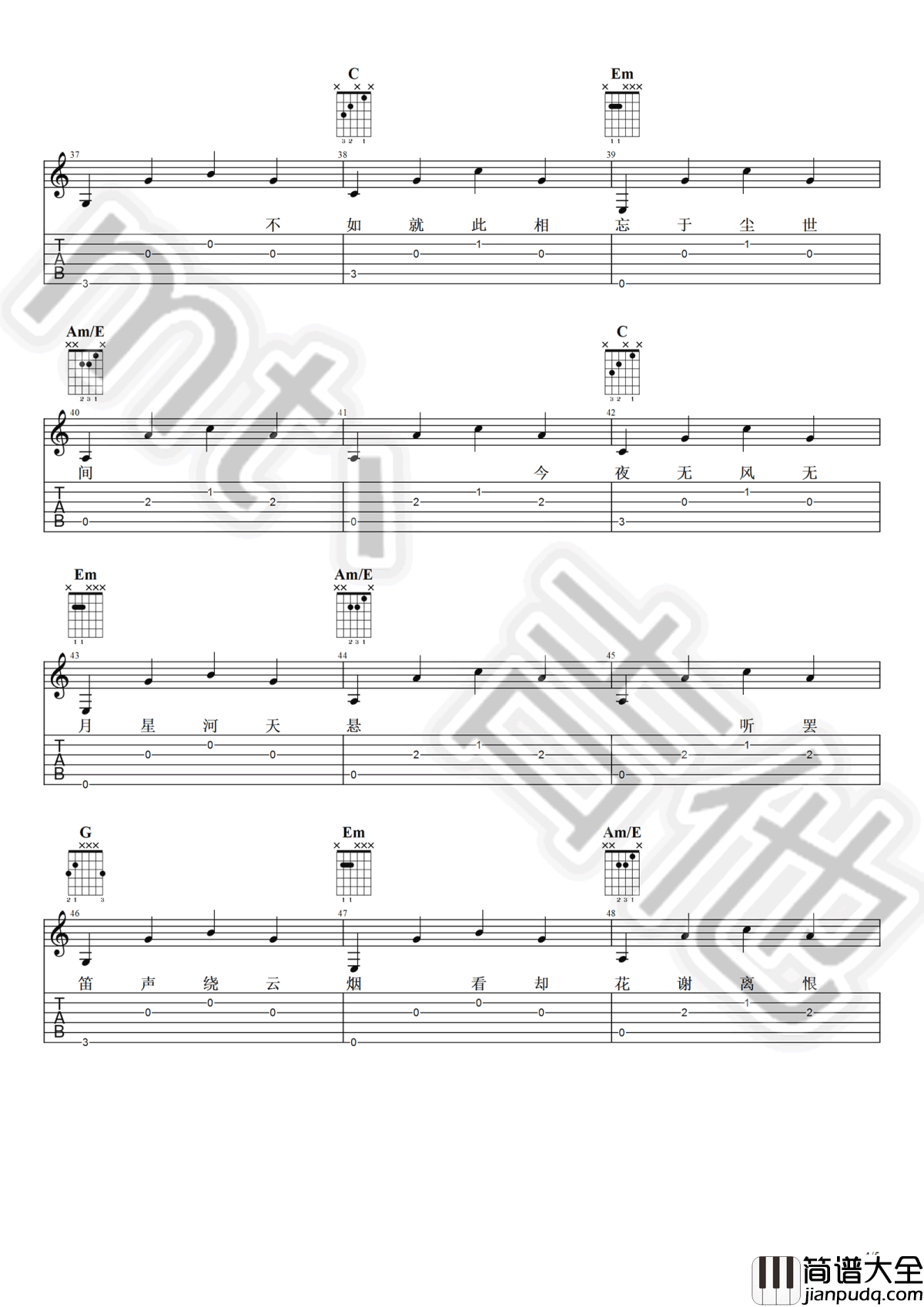 浮生未歇吉他谱_音频怪物_简单版弹唱谱_古风歌曲