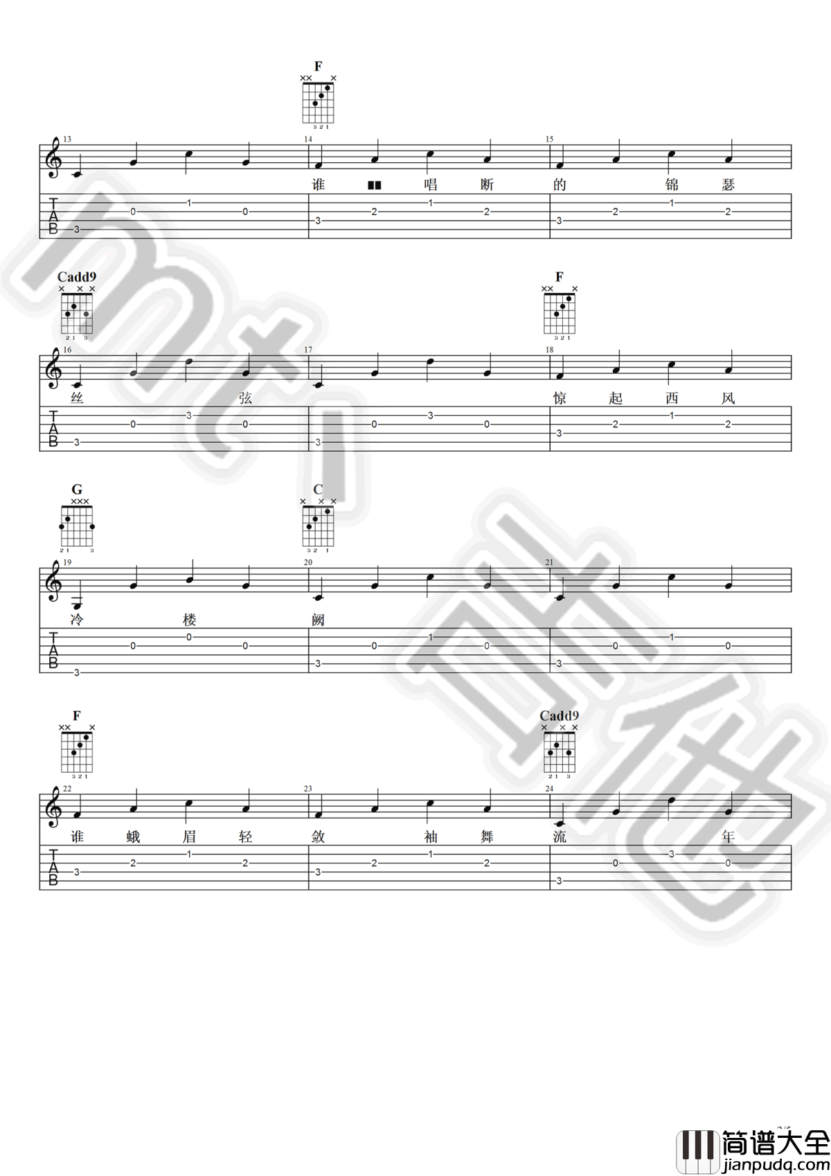 浮生未歇吉他谱_音频怪物_简单版弹唱谱_古风歌曲