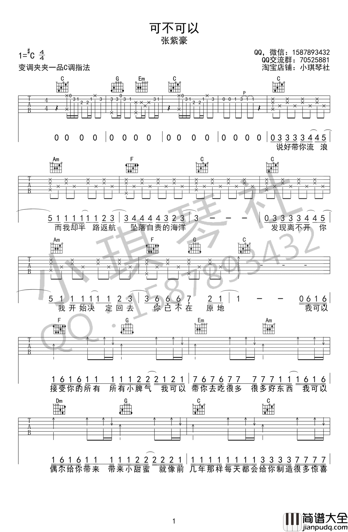 可不可以吉他谱_张紫豪_C调弹唱谱_图片谱高清版