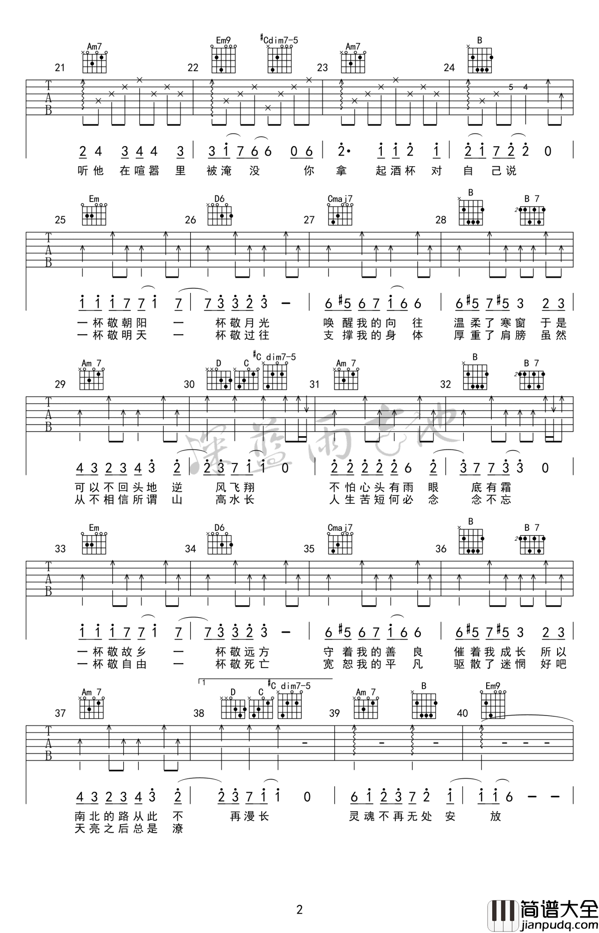 消愁吉他谱_毛不易_G调高清六线谱_消愁弹唱谱
