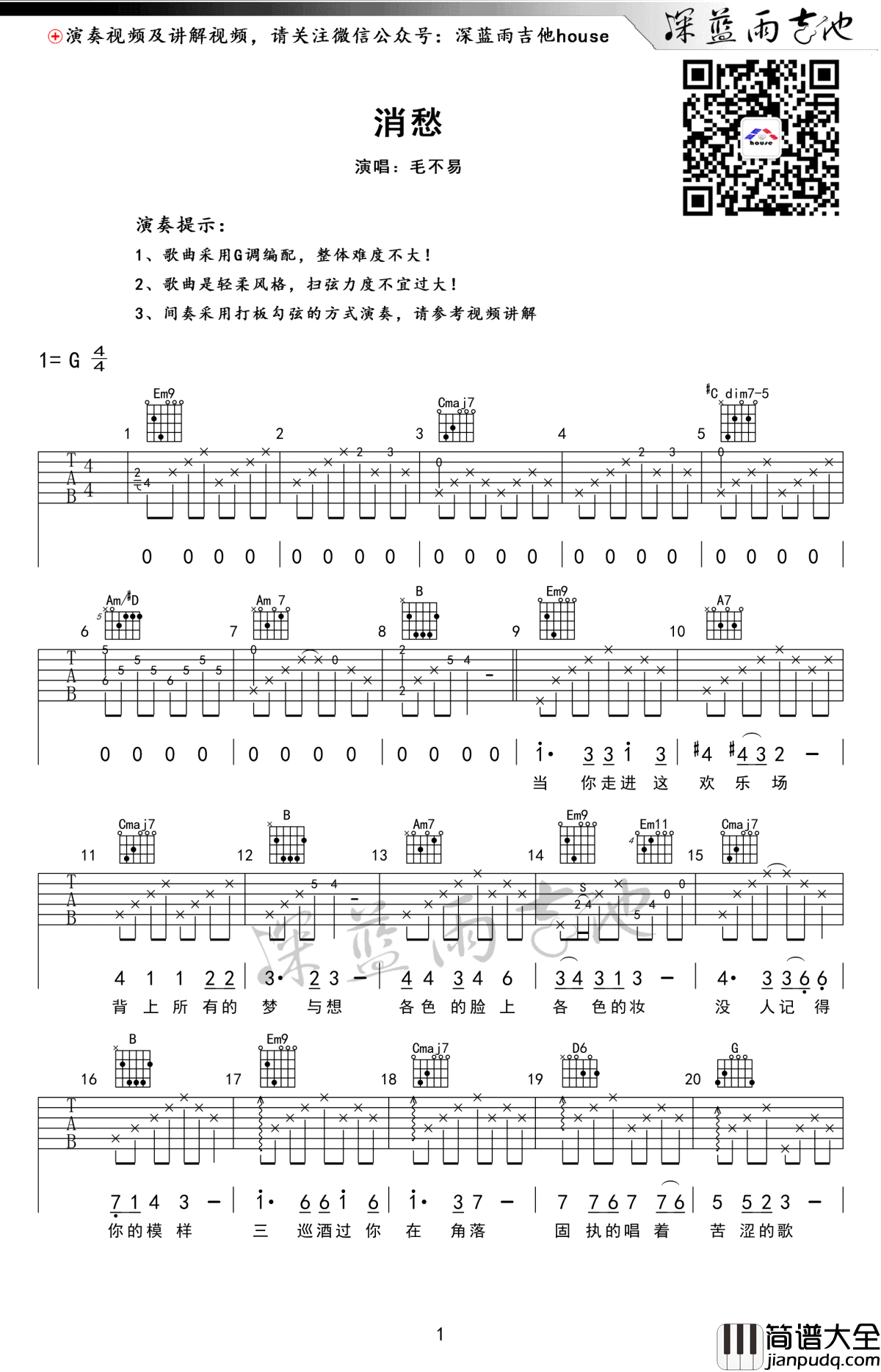 消愁吉他谱_毛不易_G调高清六线谱_消愁弹唱谱