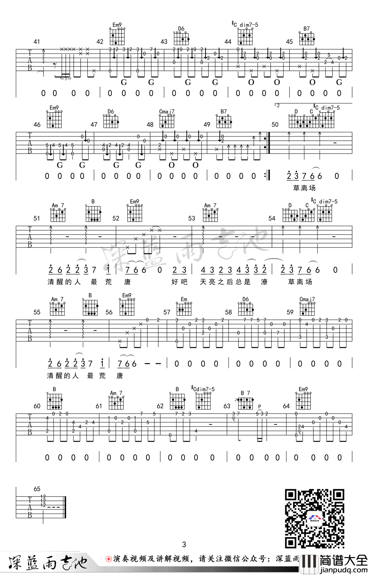 消愁吉他谱_毛不易_G调高清六线谱_消愁弹唱谱