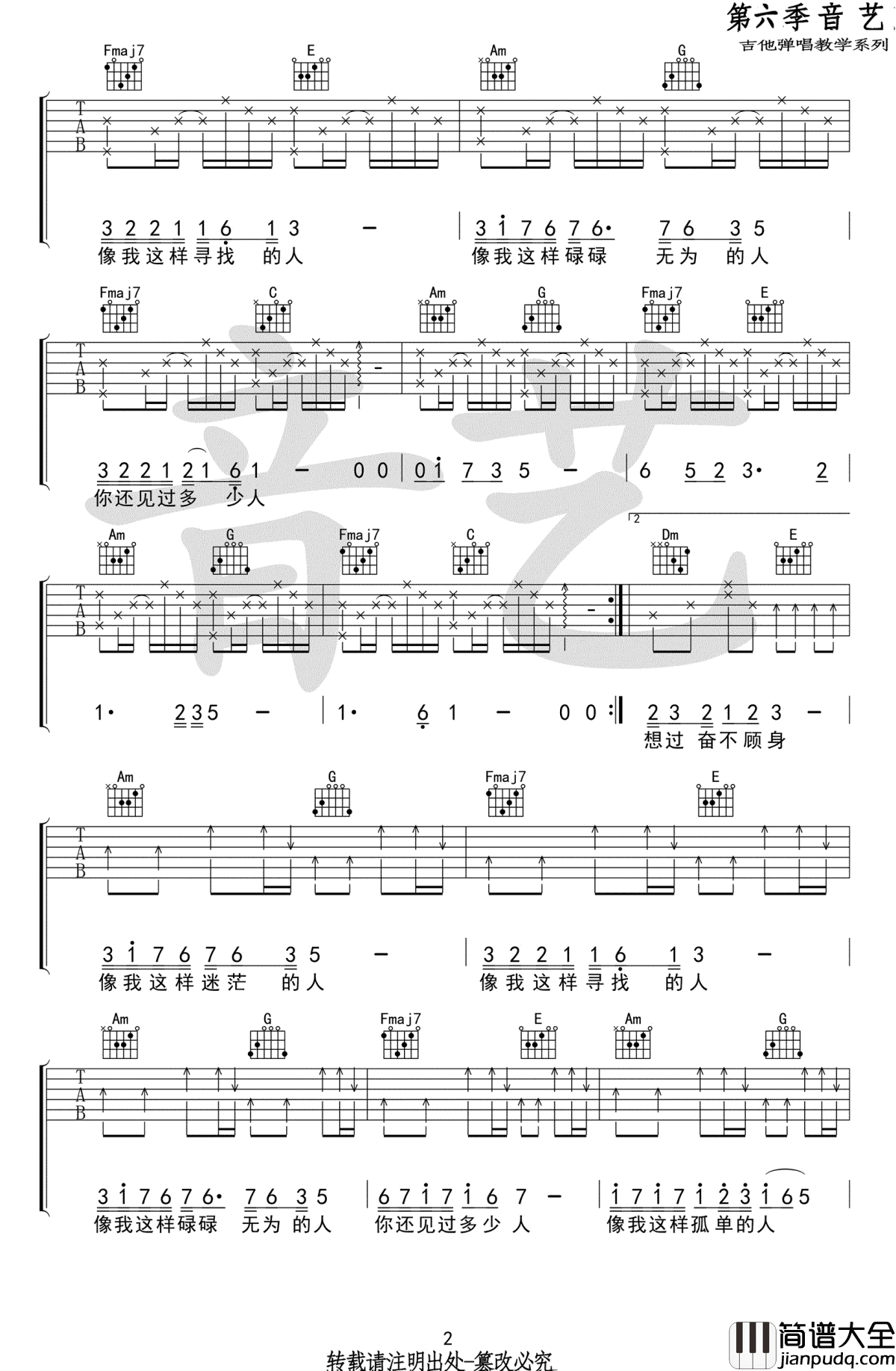 像我这样的人吉他谱_毛不易_C调原版弹唱谱_高清六线谱