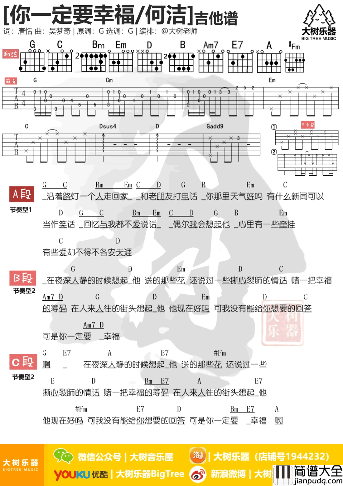 你一定要幸福吉他谱_何洁/简弘亦_G调弹唱谱