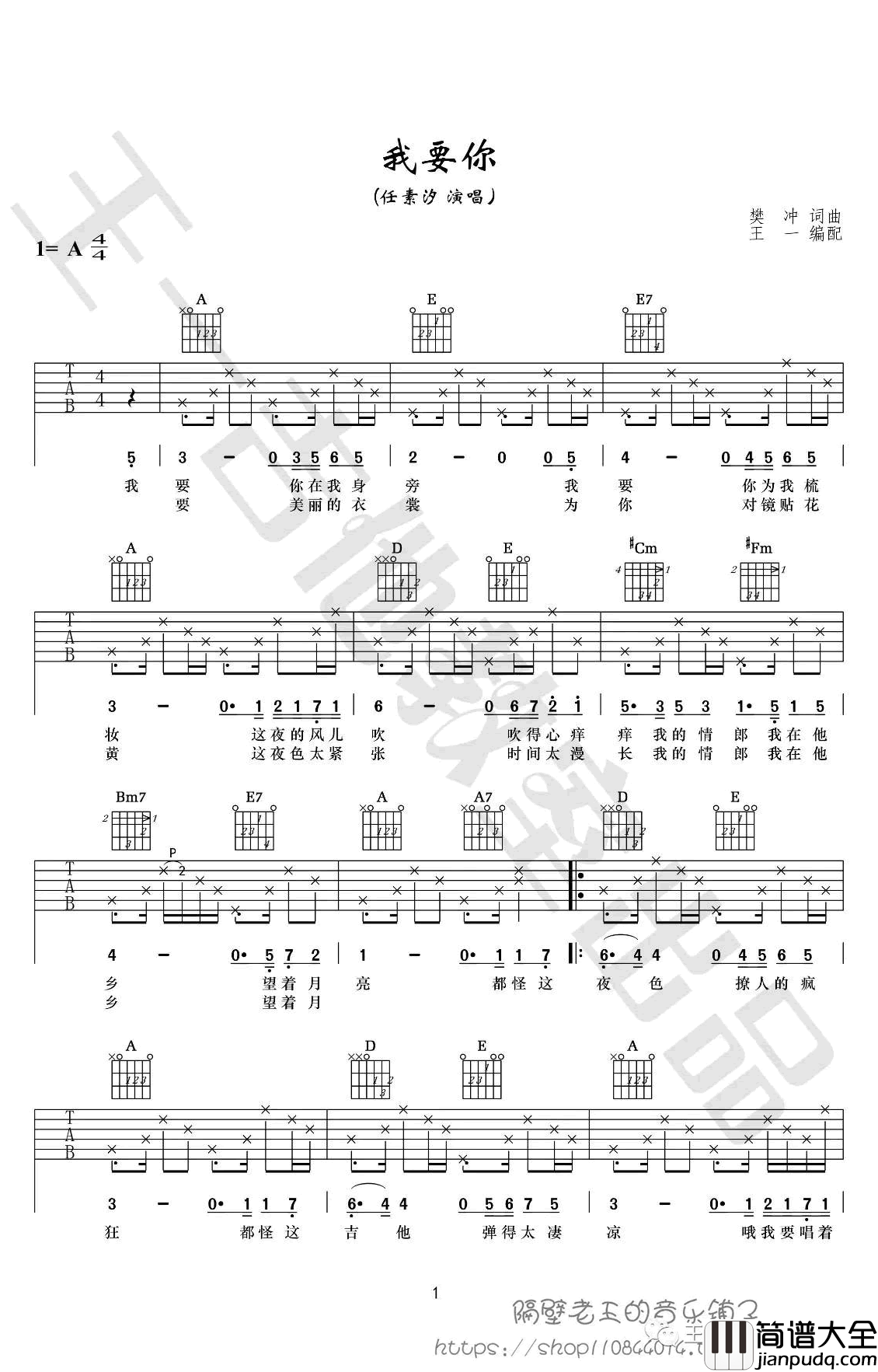 我要你吉他谱_任素汐_吉他弹唱示范_六线谱