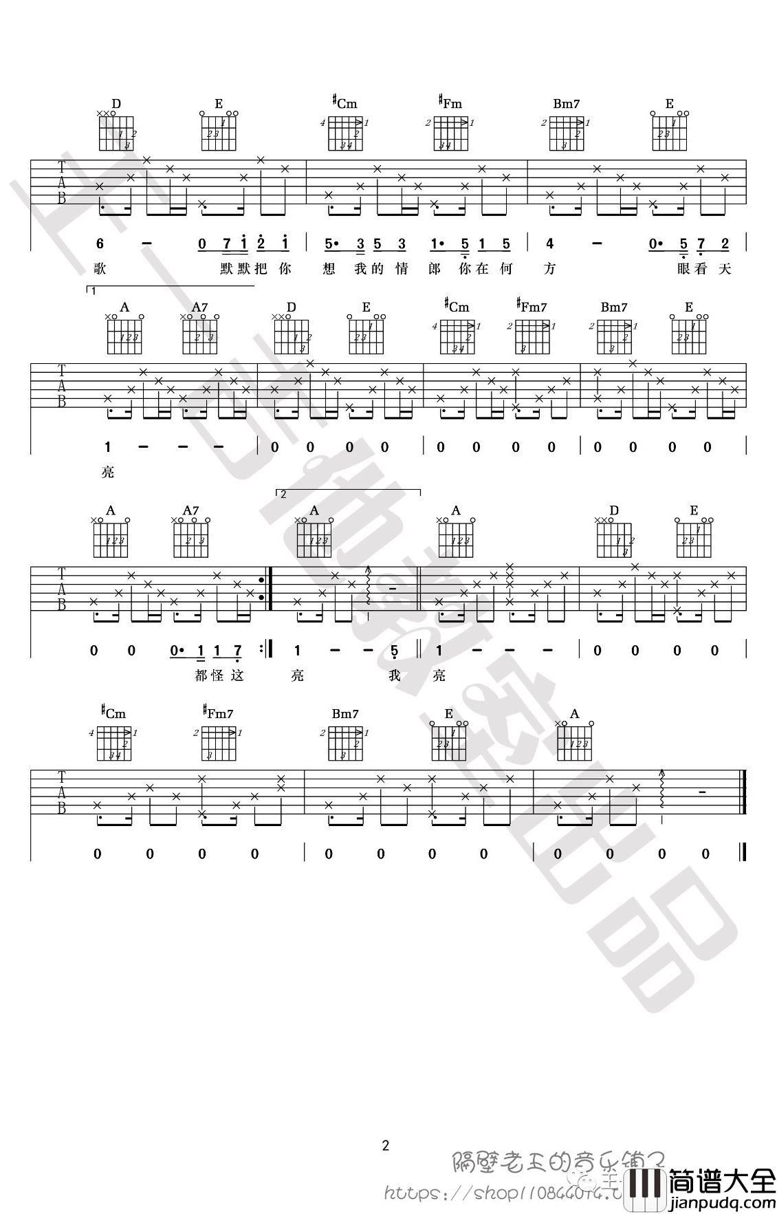 我要你吉他谱_任素汐_吉他弹唱示范_六线谱