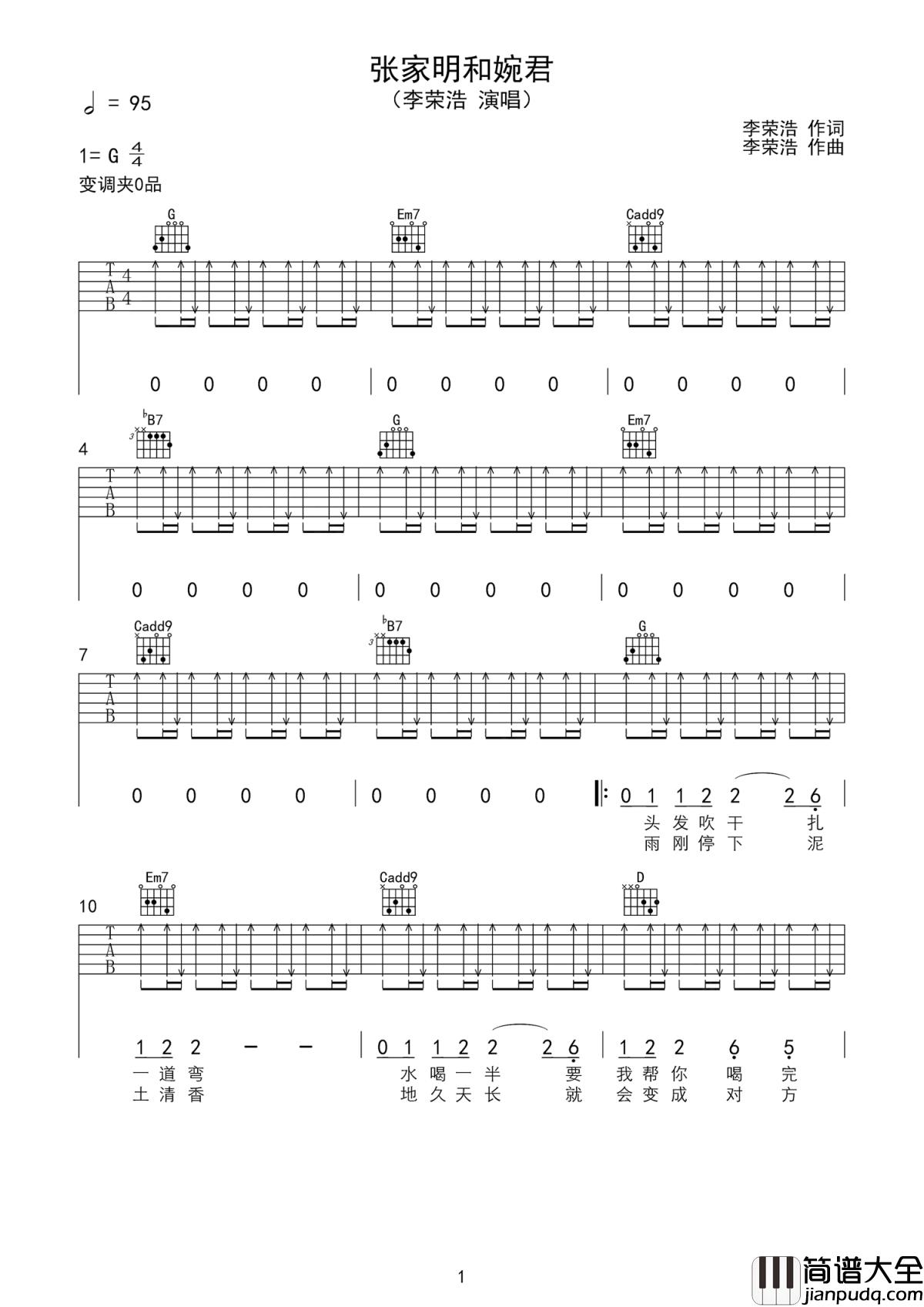 张家明和婉君吉他谱_李荣浩_最好的爱情就是两个人的互相陪伴