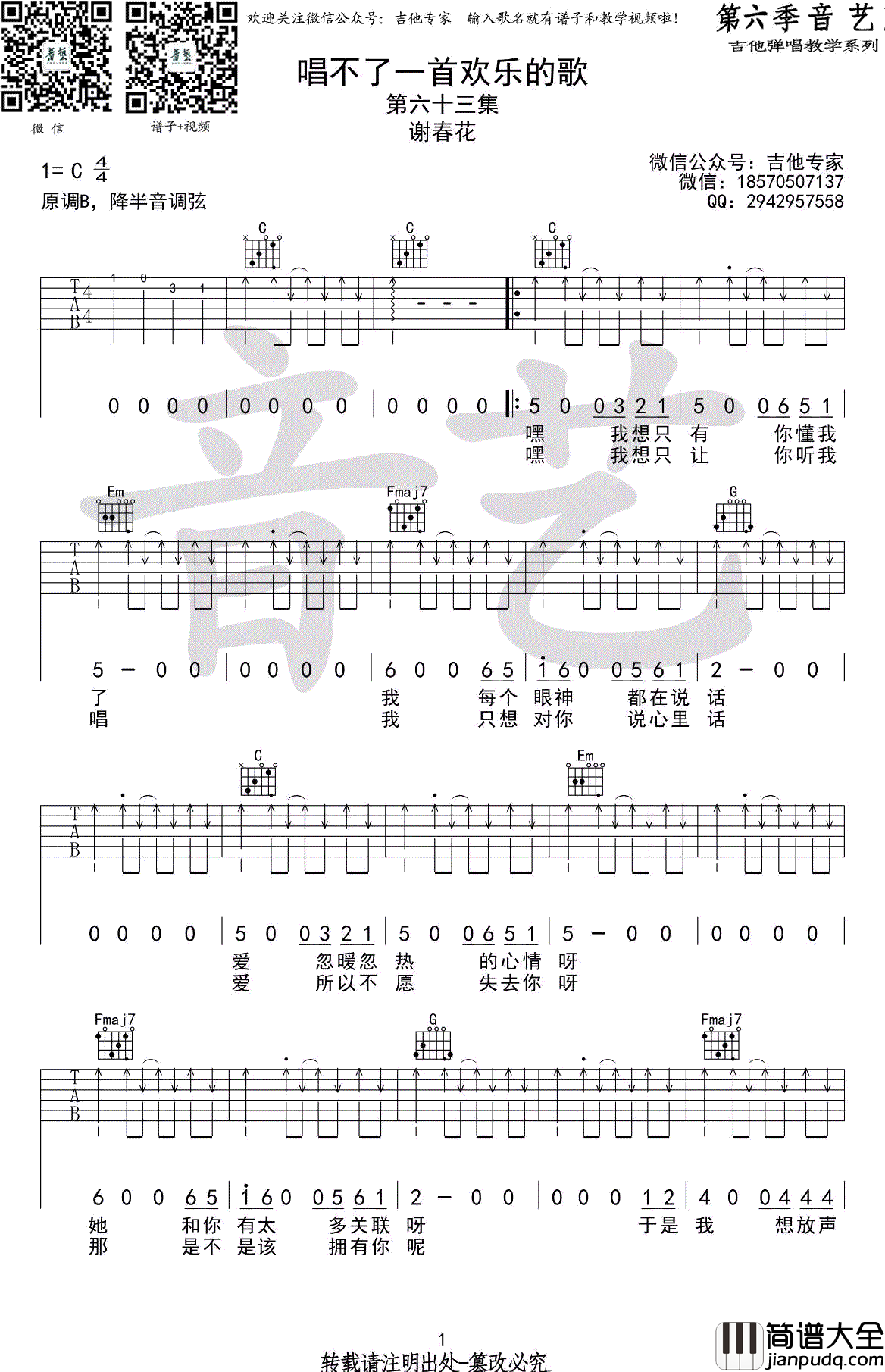 唱不了一首欢乐的歌_吉他谱_谢春花_C调弹唱谱