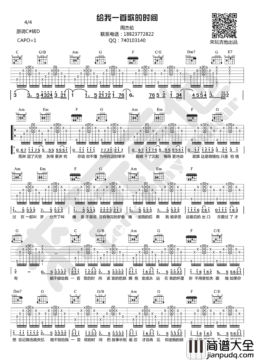 给我一首歌的时间吉他谱_周杰伦_六线谱弹唱谱