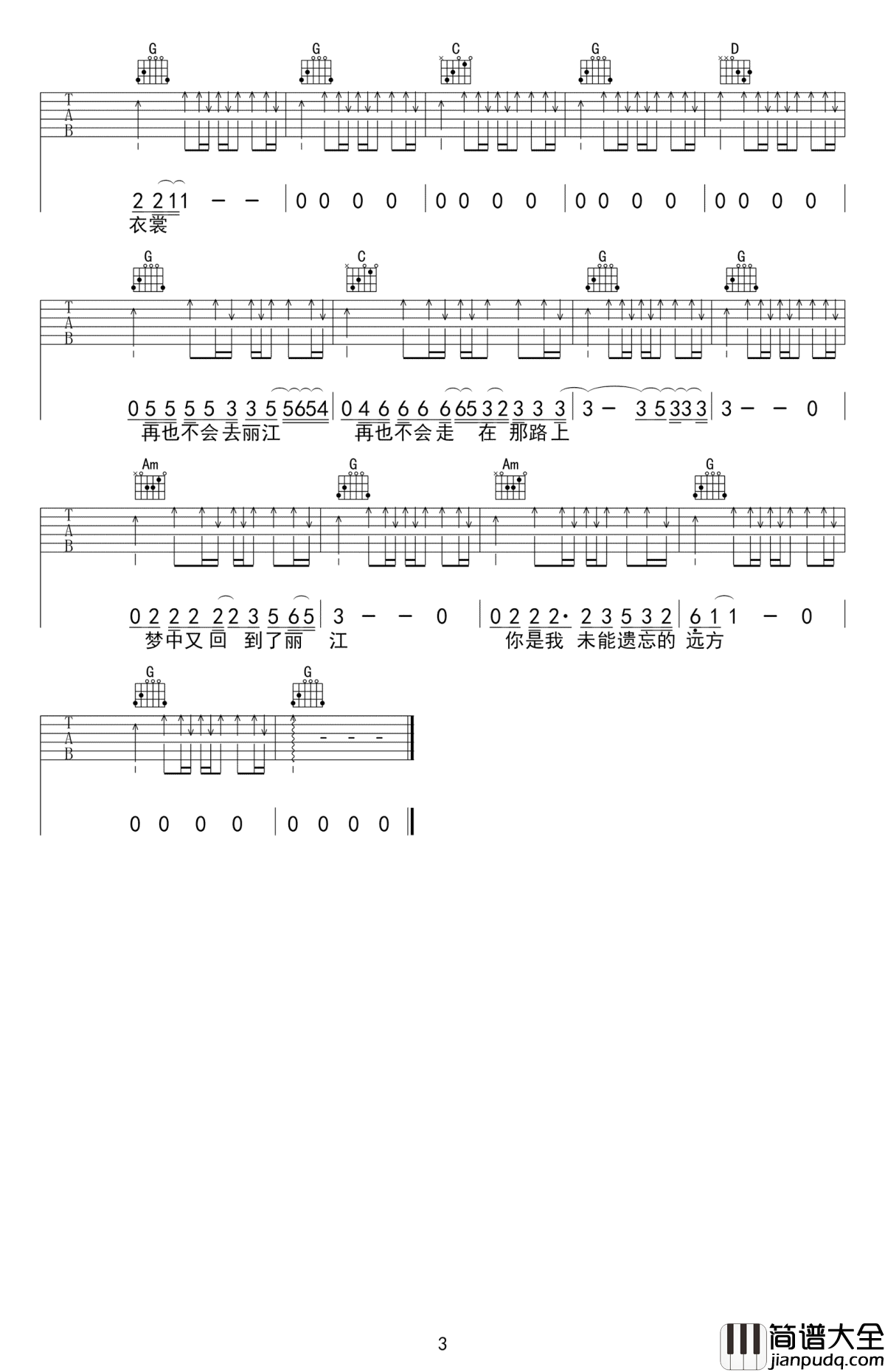 再也不会去丽江吉他谱_赵雷_六线谱高清版_G调弹唱谱