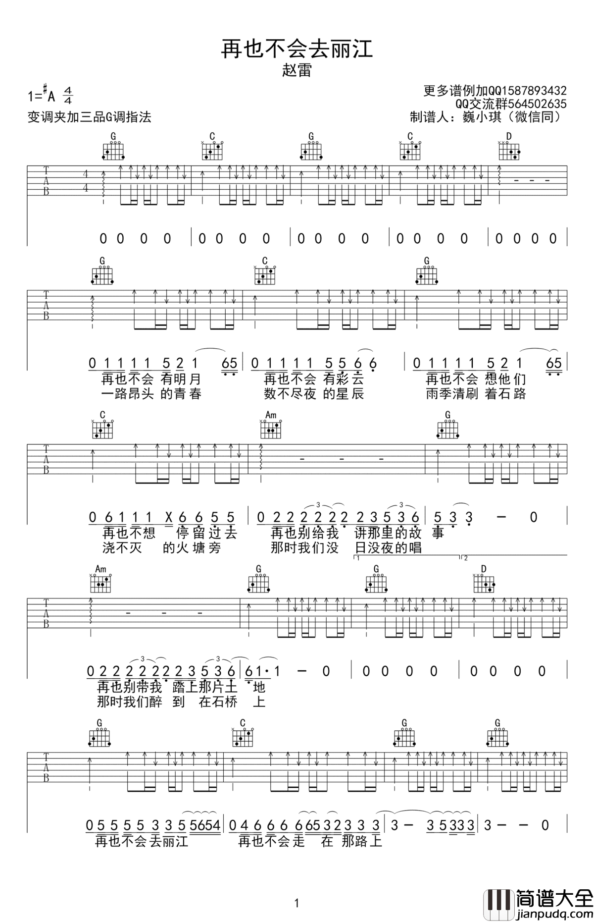 再也不会去丽江吉他谱_赵雷_六线谱高清版_G调弹唱谱