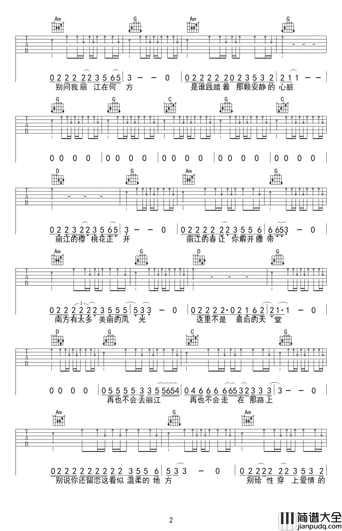 再也不会去丽江吉他谱_赵雷_六线谱高清版_G调弹唱谱
