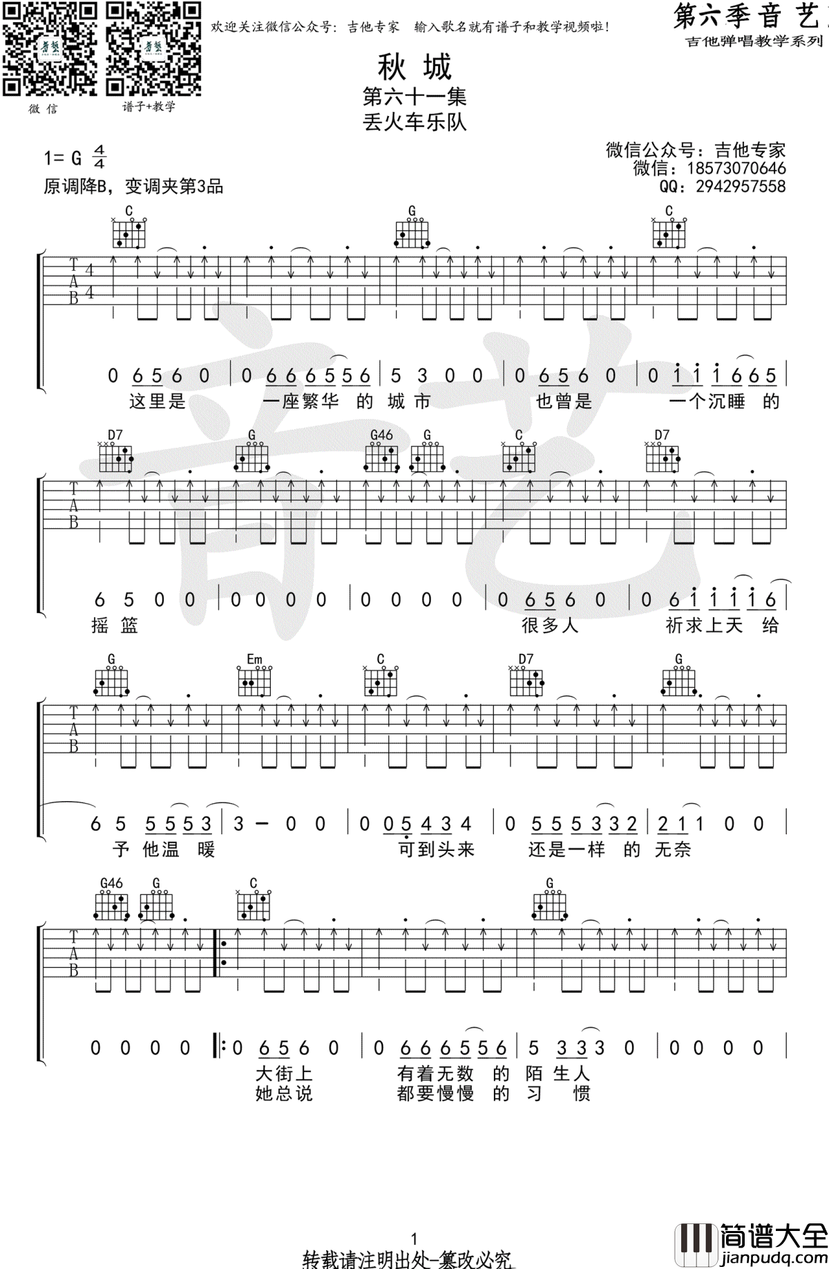 秋城吉他谱_丢火车乐队_秋城_六线谱_G调弹唱谱