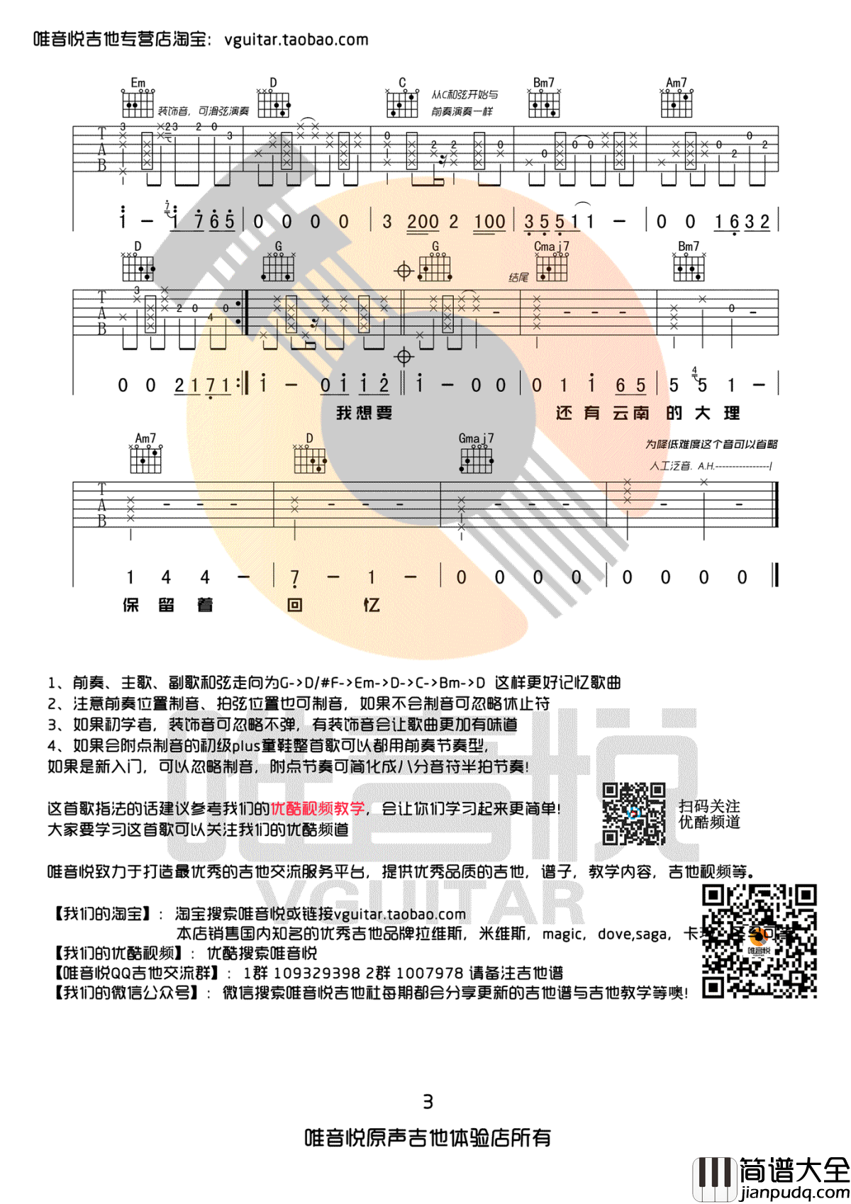 带你去旅行吉他谱_校长_G调弹唱谱_图片谱