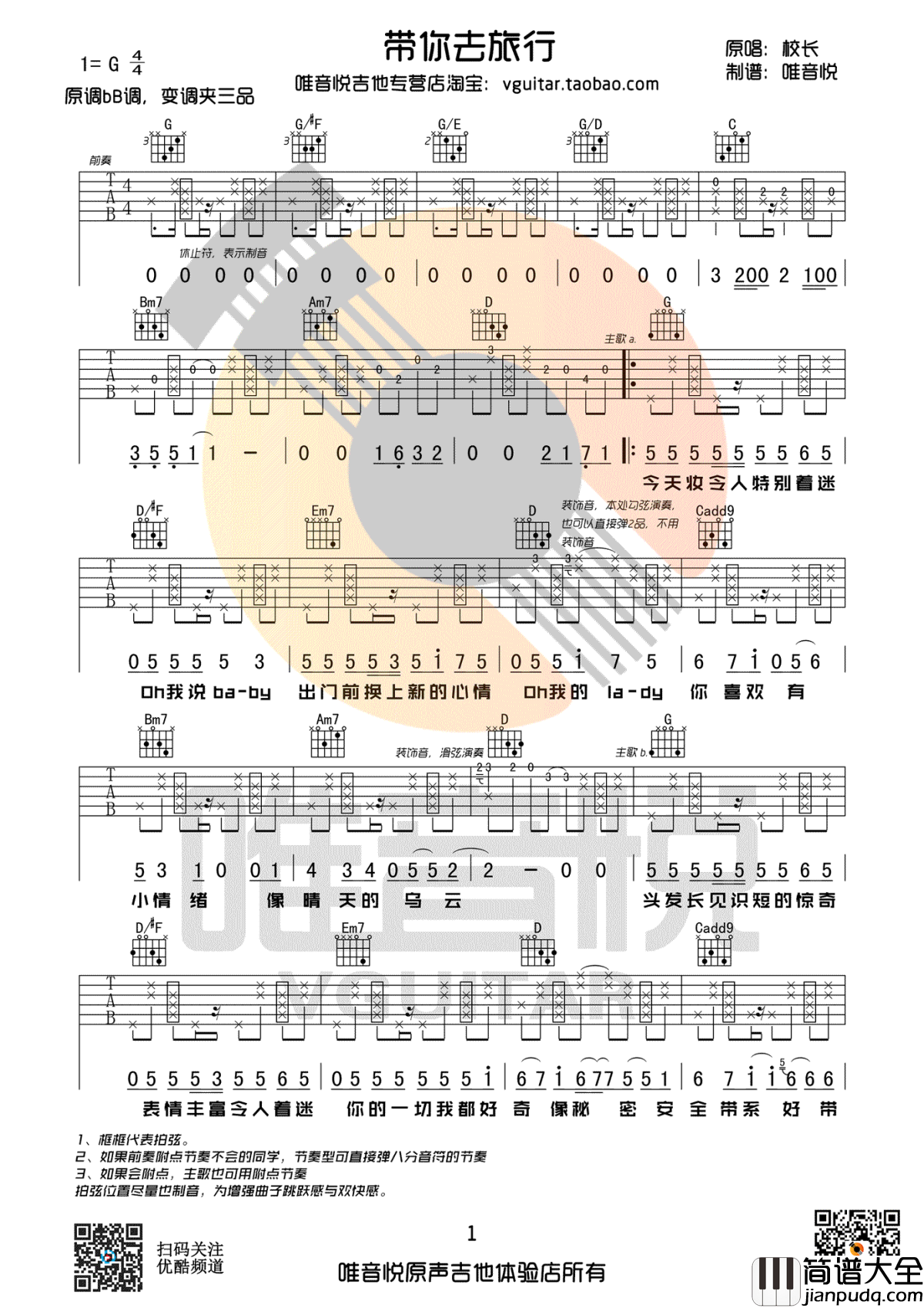 带你去旅行吉他谱_校长_G调弹唱谱_图片谱