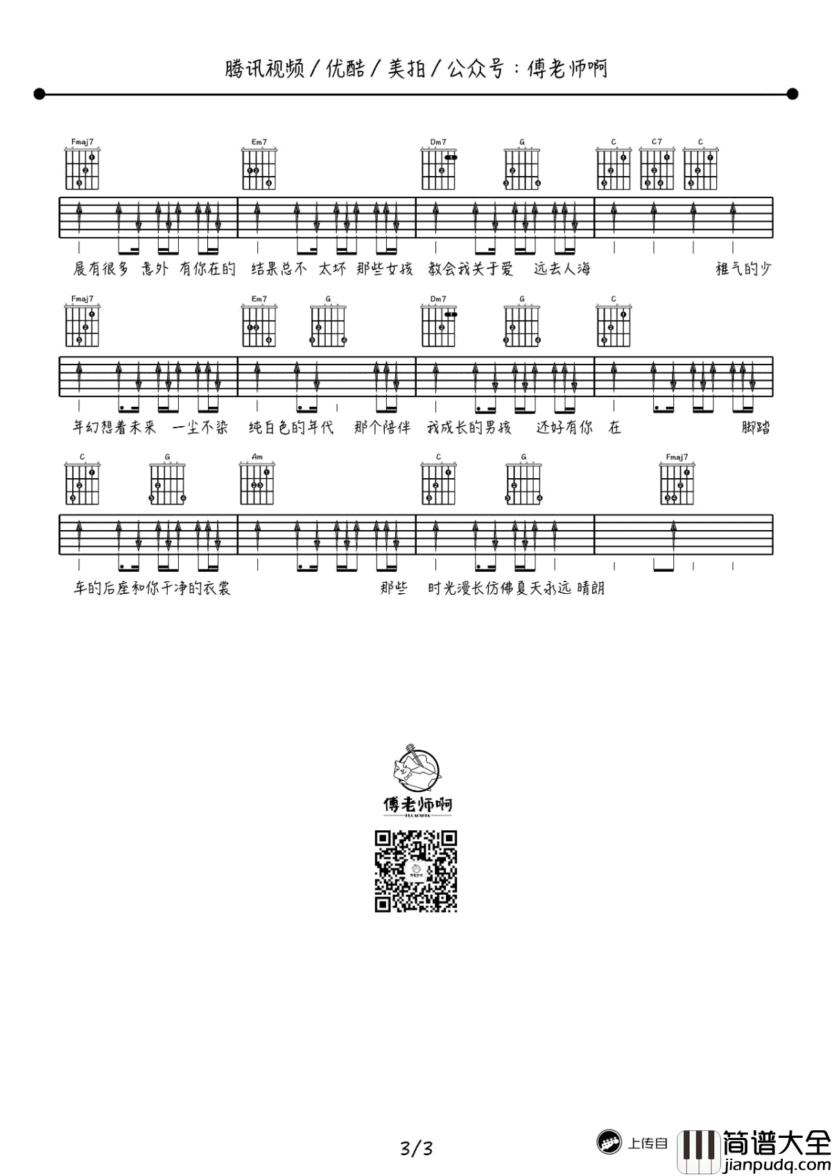 那个男孩吉他谱_汪苏泷_弹唱教学视频演示_高清图片谱