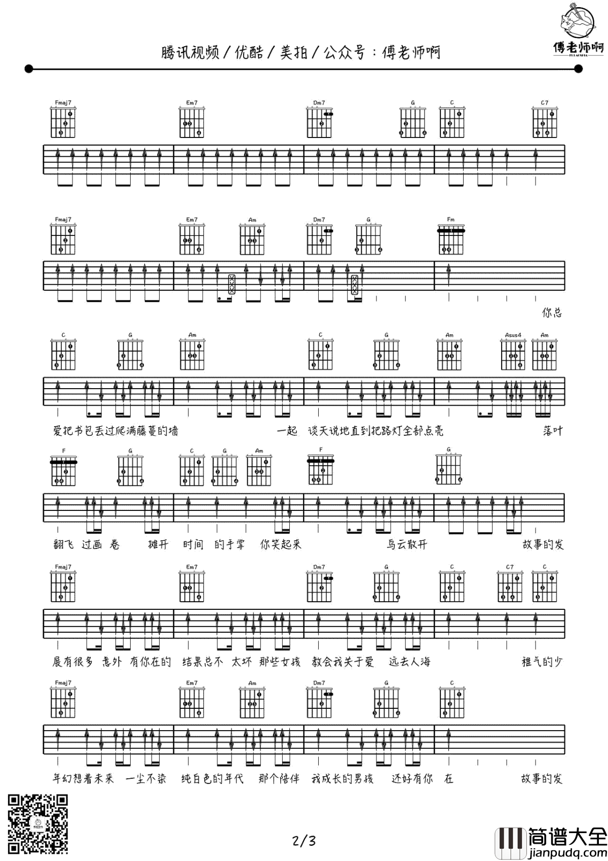 那个男孩吉他谱_汪苏泷_弹唱教学视频演示_高清图片谱