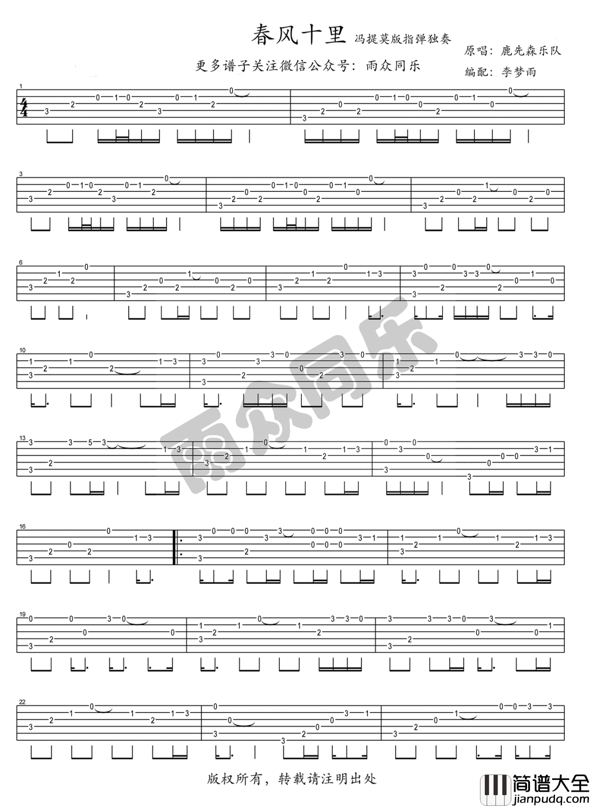 春风十里指弹吉他谱_冯提莫版本_吉他独奏谱