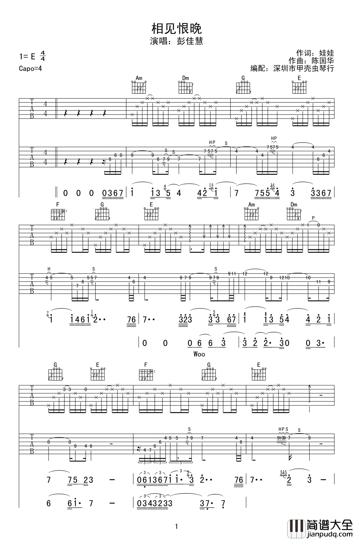 相见恨晚吉他谱_彭佳慧_C调弹唱谱_高清六线谱