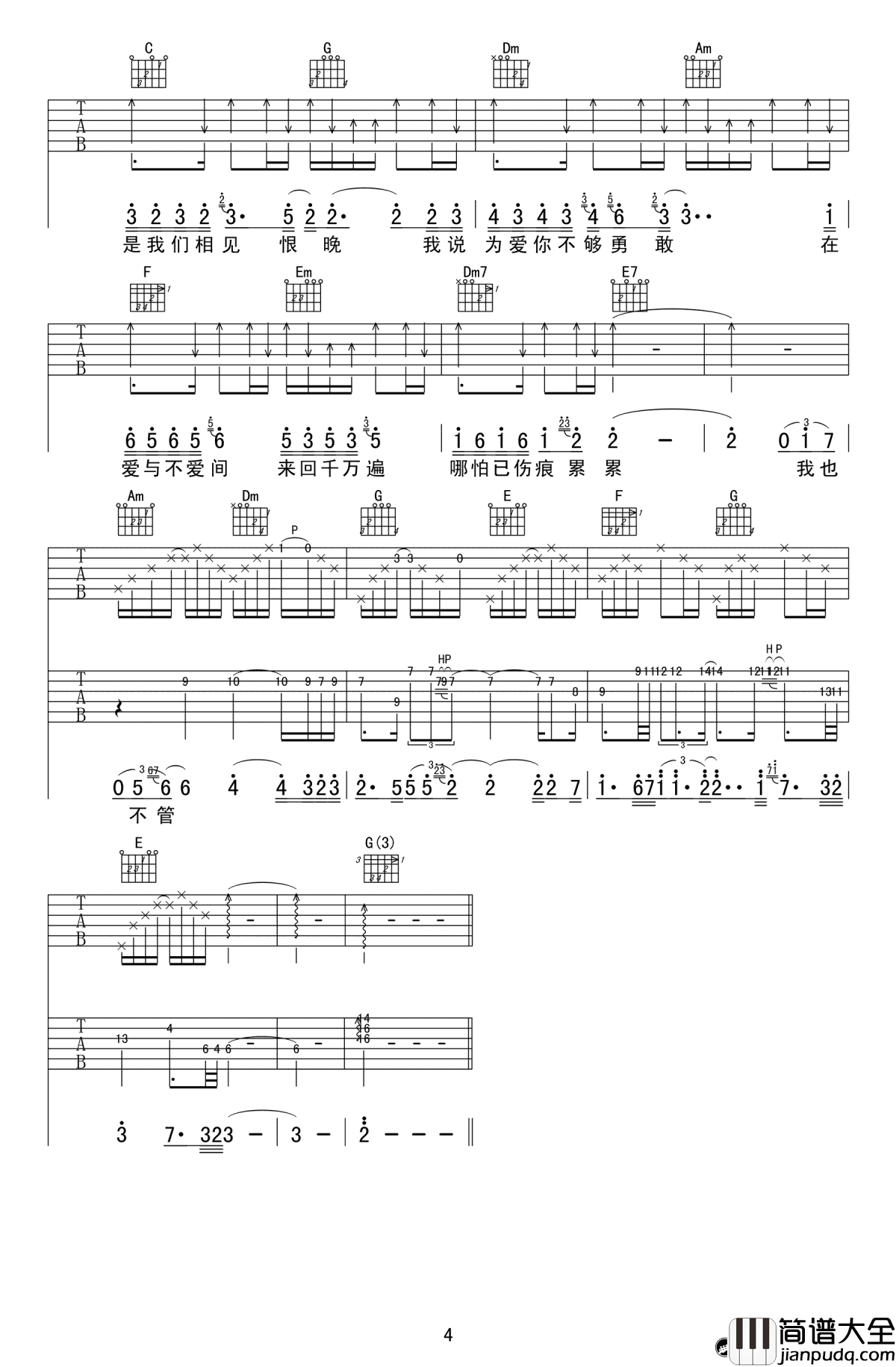 相见恨晚吉他谱_彭佳慧_C调弹唱谱_高清六线谱