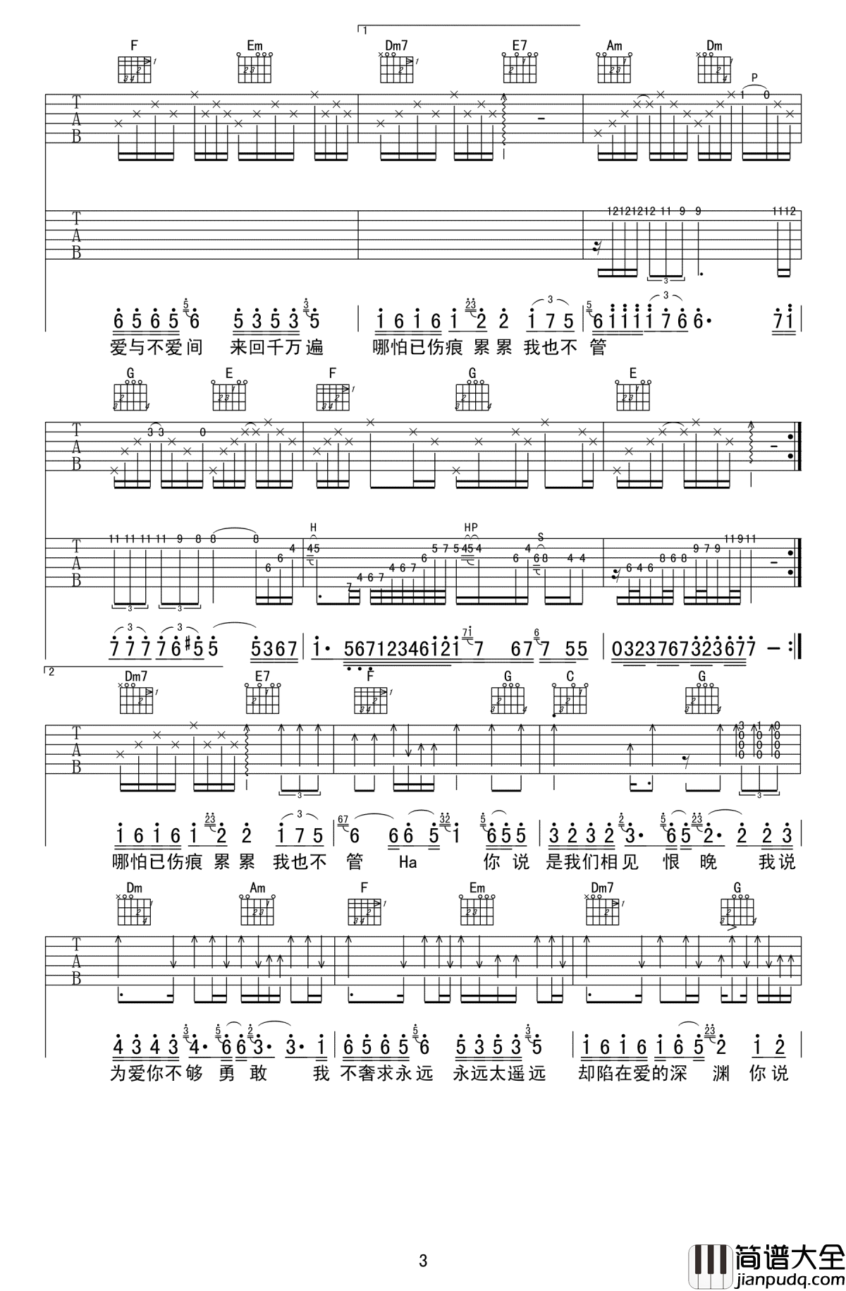 相见恨晚吉他谱_彭佳慧_C调弹唱谱_高清六线谱