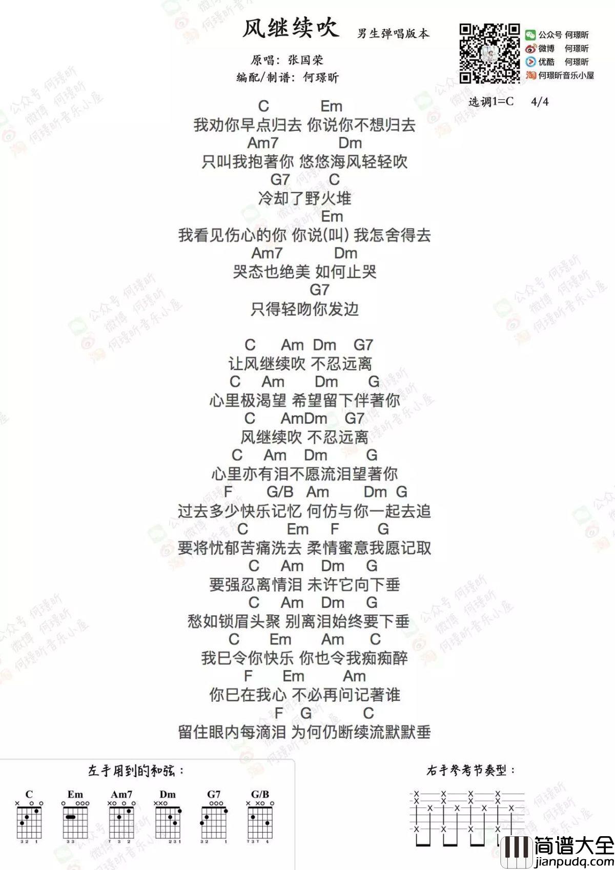 风继续吹吉他谱_张国荣_吉他视频演示_男生版+女生版弹唱谱