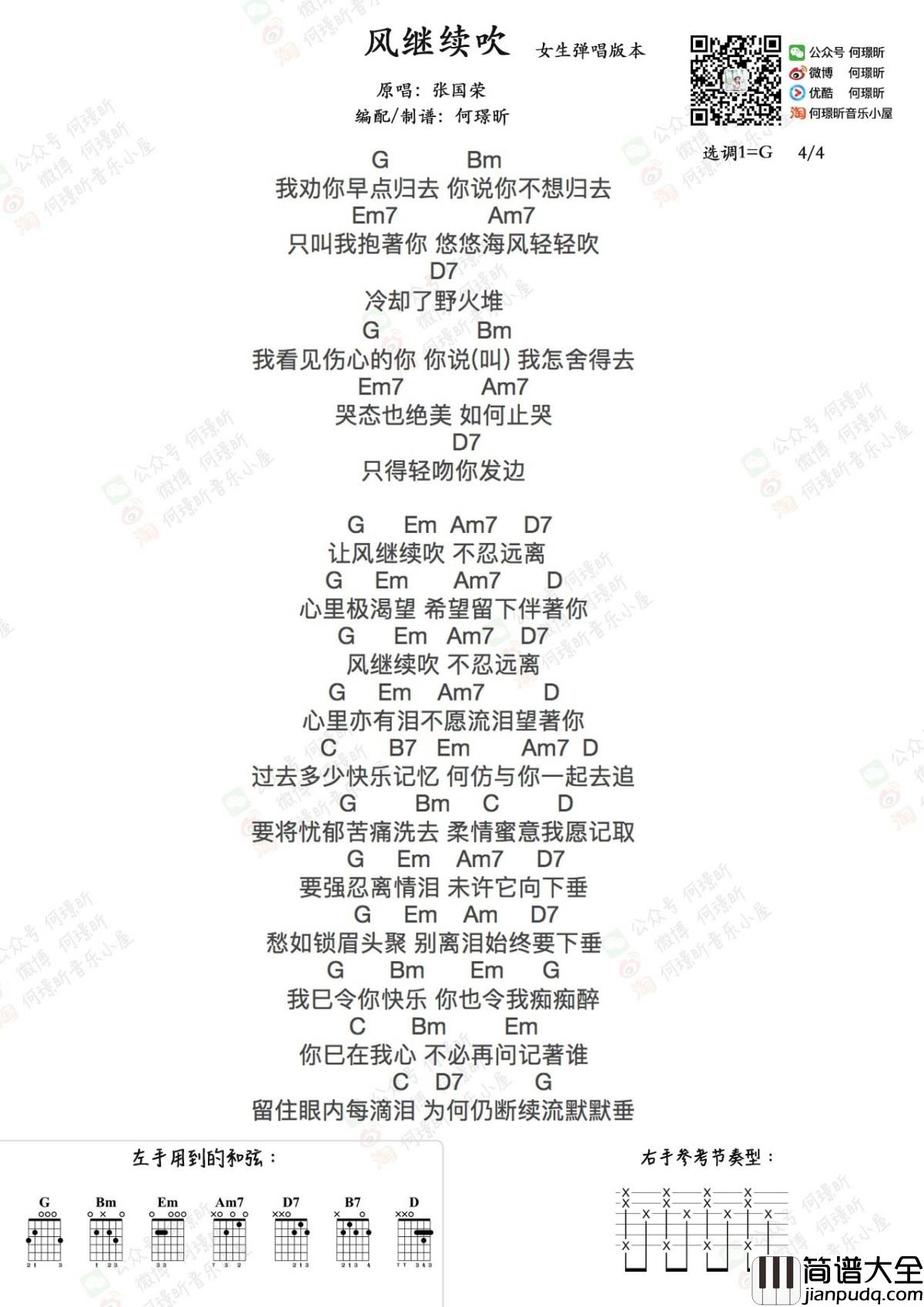 风继续吹吉他谱_张国荣_吉他视频演示_男生版+女生版弹唱谱
