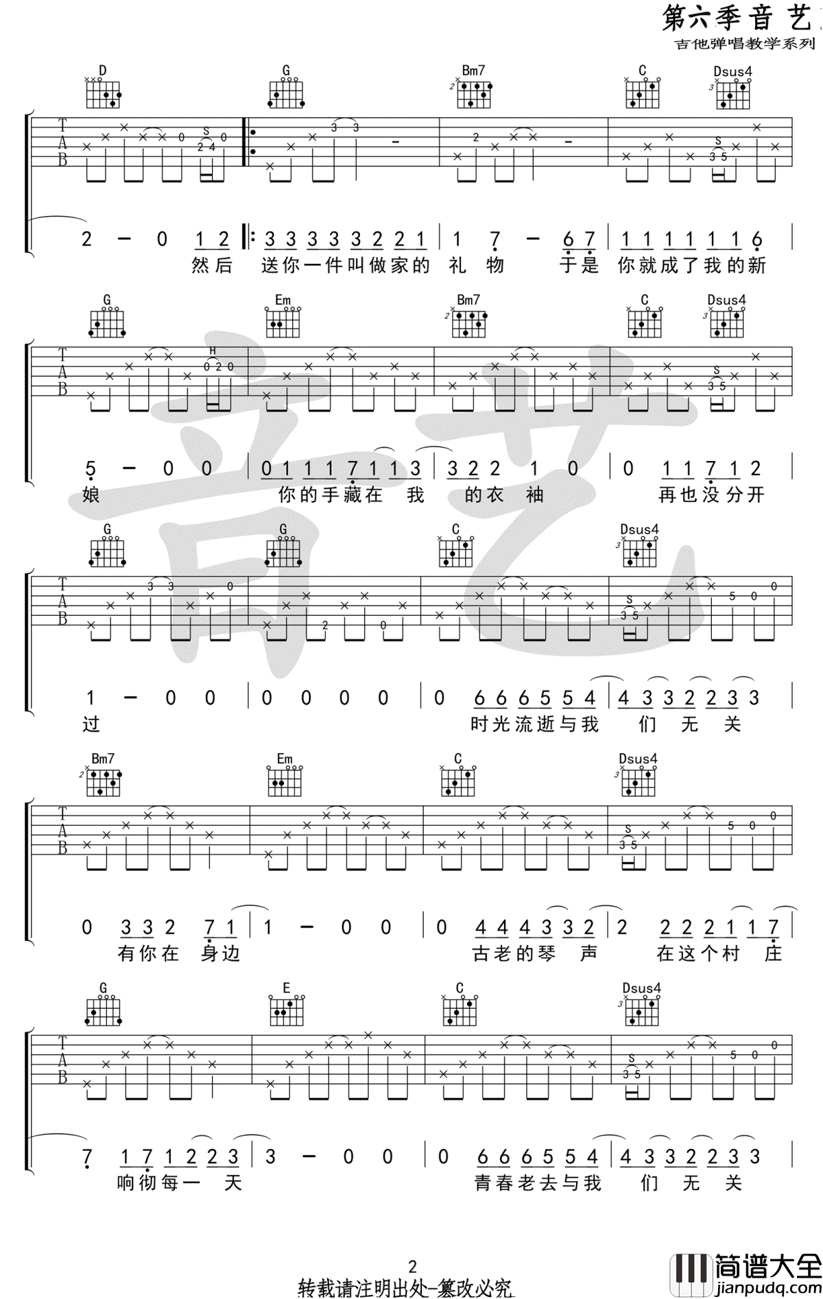 村庄吉他谱_G调弹唱谱小皮_六线谱