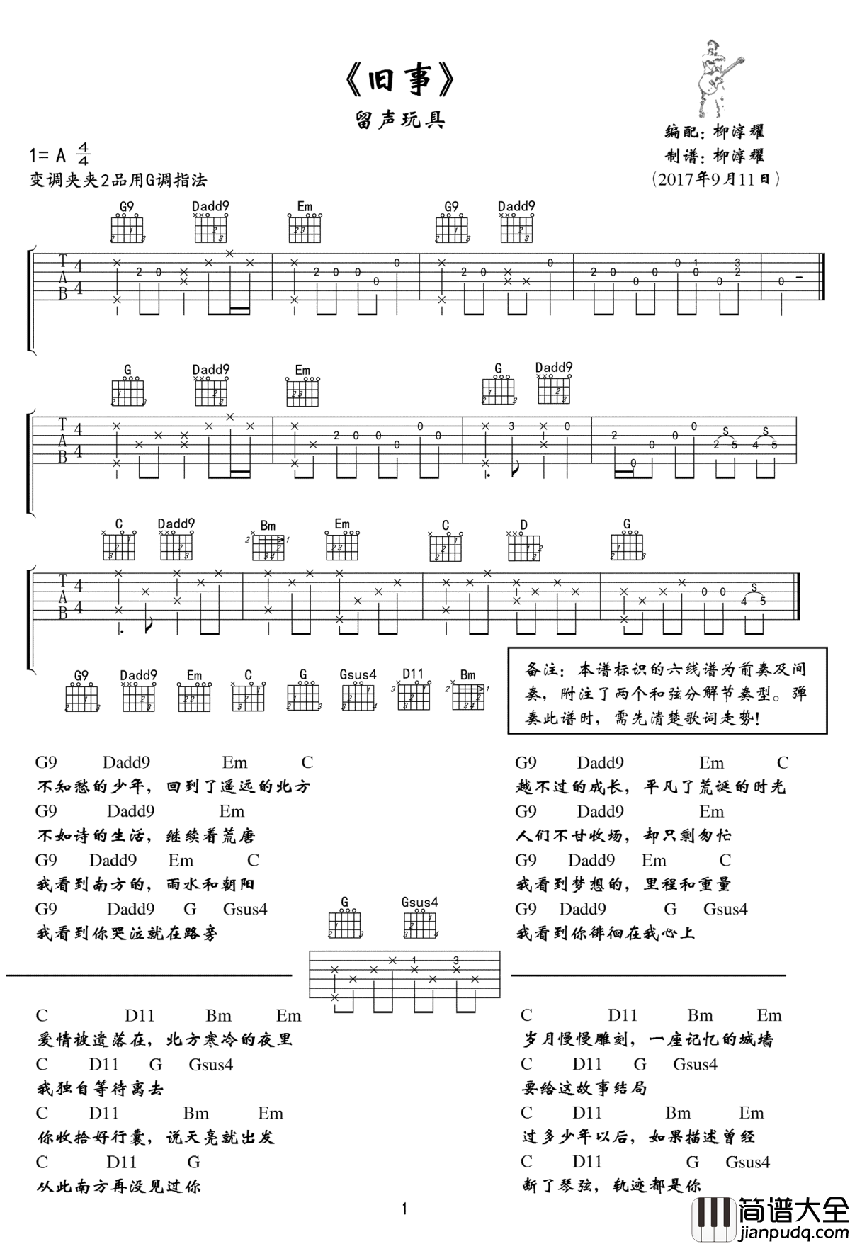 旧事吉他谱_留声玩具_旧事_六线谱_G调弹唱谱
