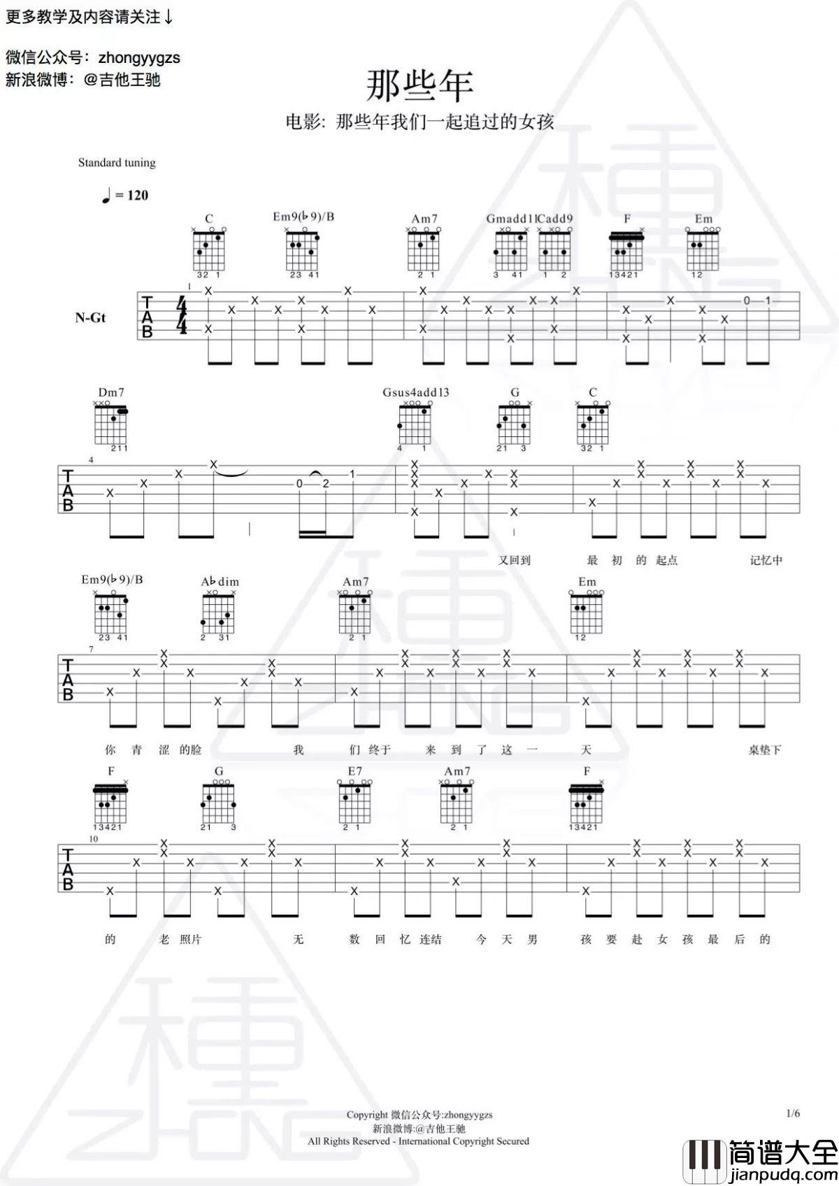 那些年吉他谱_胡夏_那些年_吉他弹唱谱_视频演示