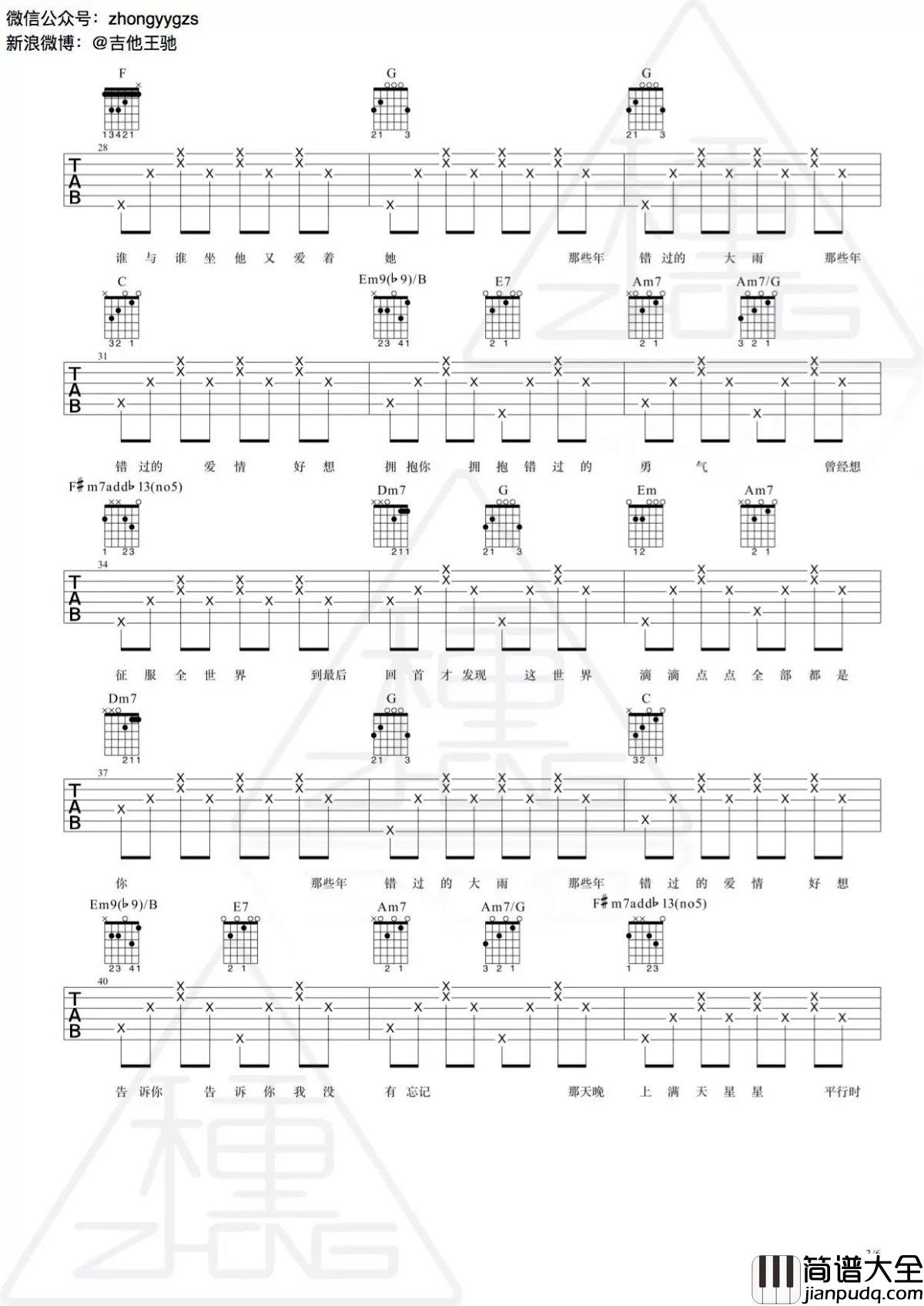 那些年吉他谱_胡夏_那些年_吉他弹唱谱_视频演示